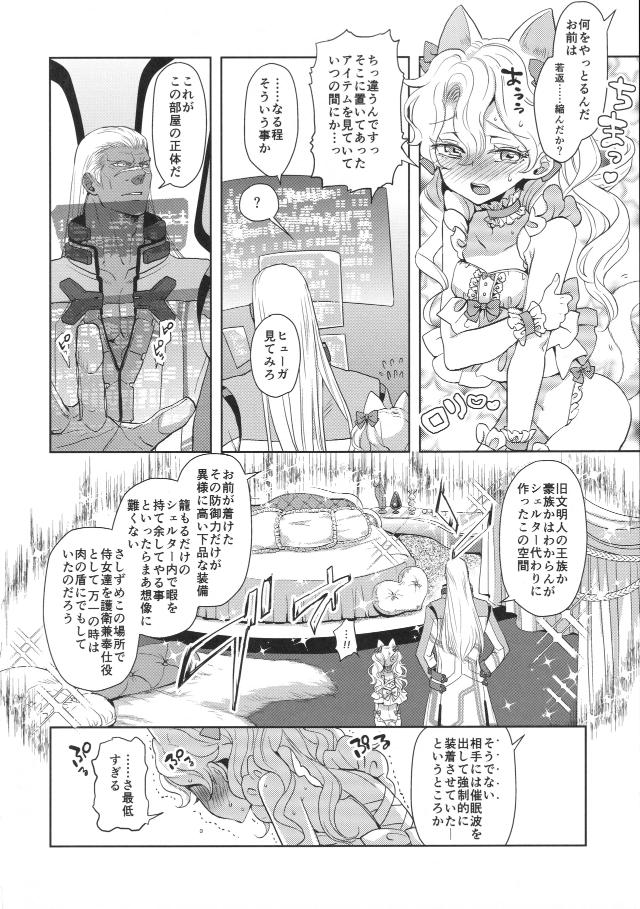 あれは呪いの媚猫装備 page 7 full