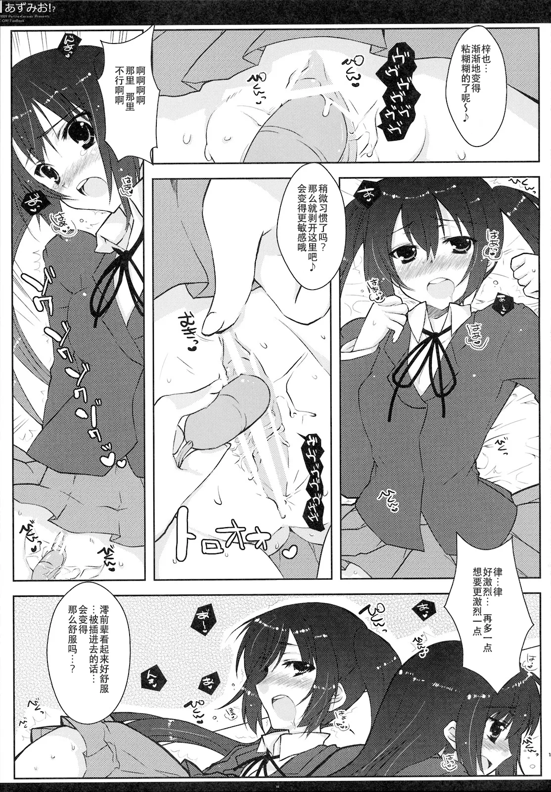 Azu-Mio!? page 10 full