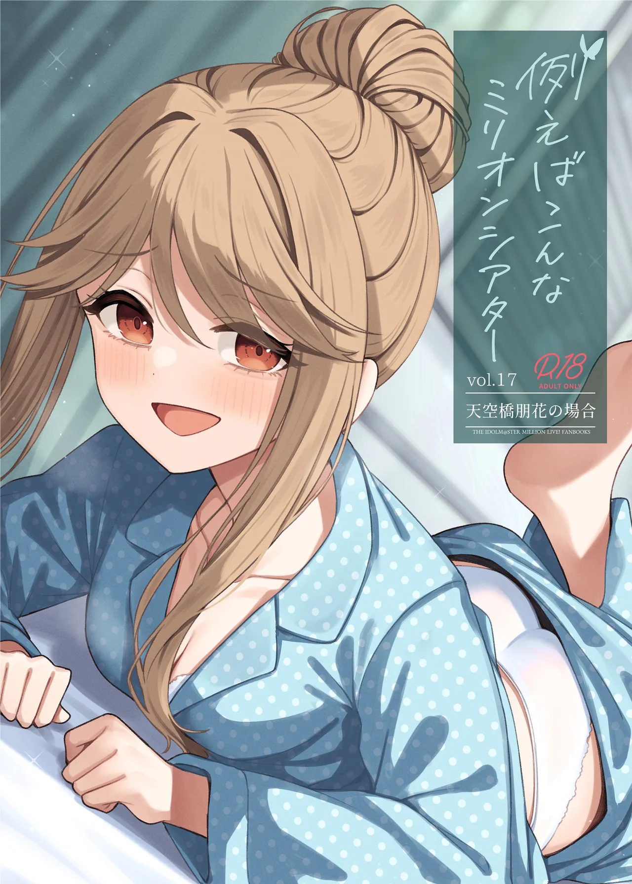 Tatoeba Konna Million Theater Vol. 17 Tenkubashi Tomoka no Baai page 2 full