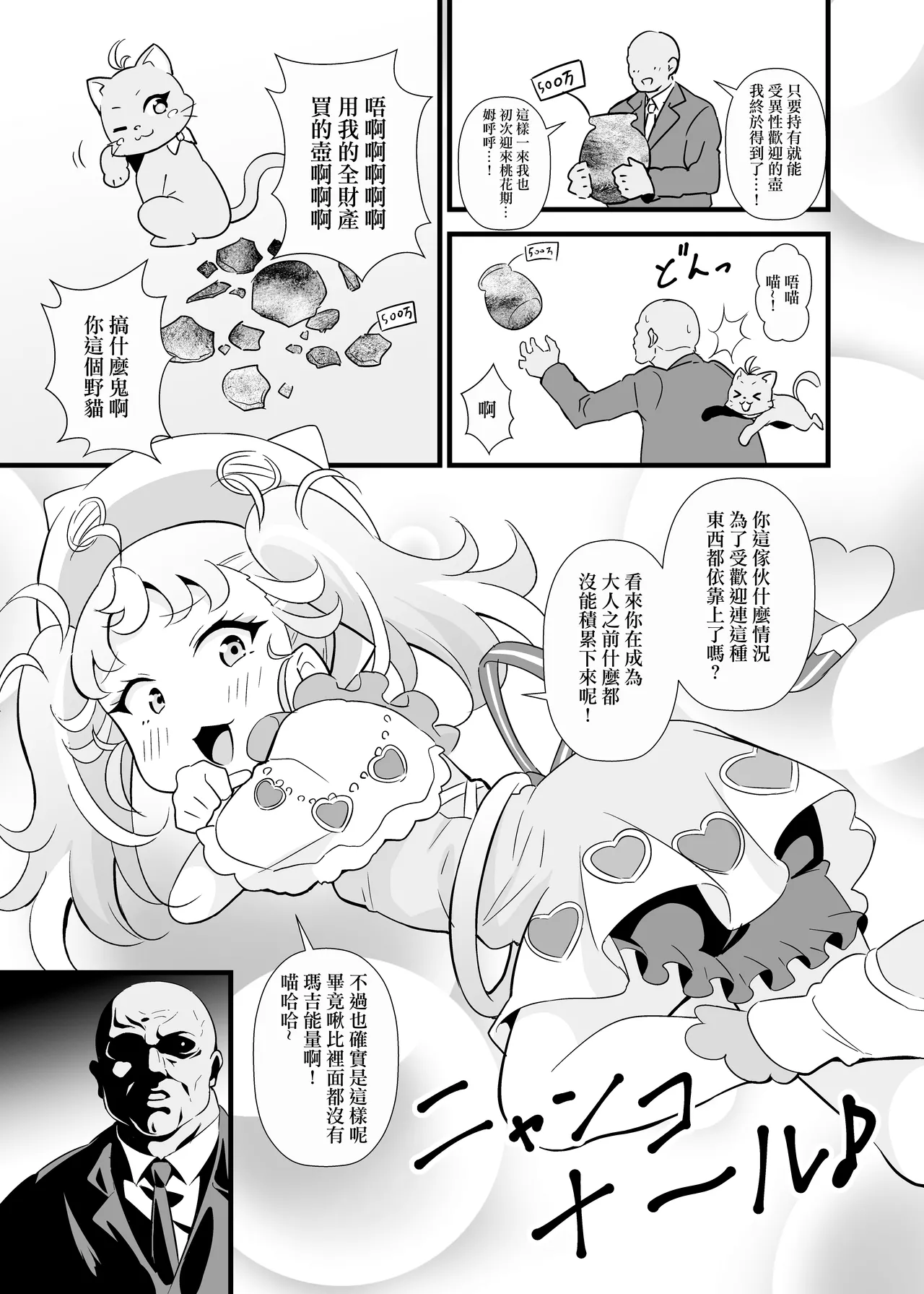 マナマナのしつけは大変だ♥    マナマナのしつけは大変だ♥ page 2 full