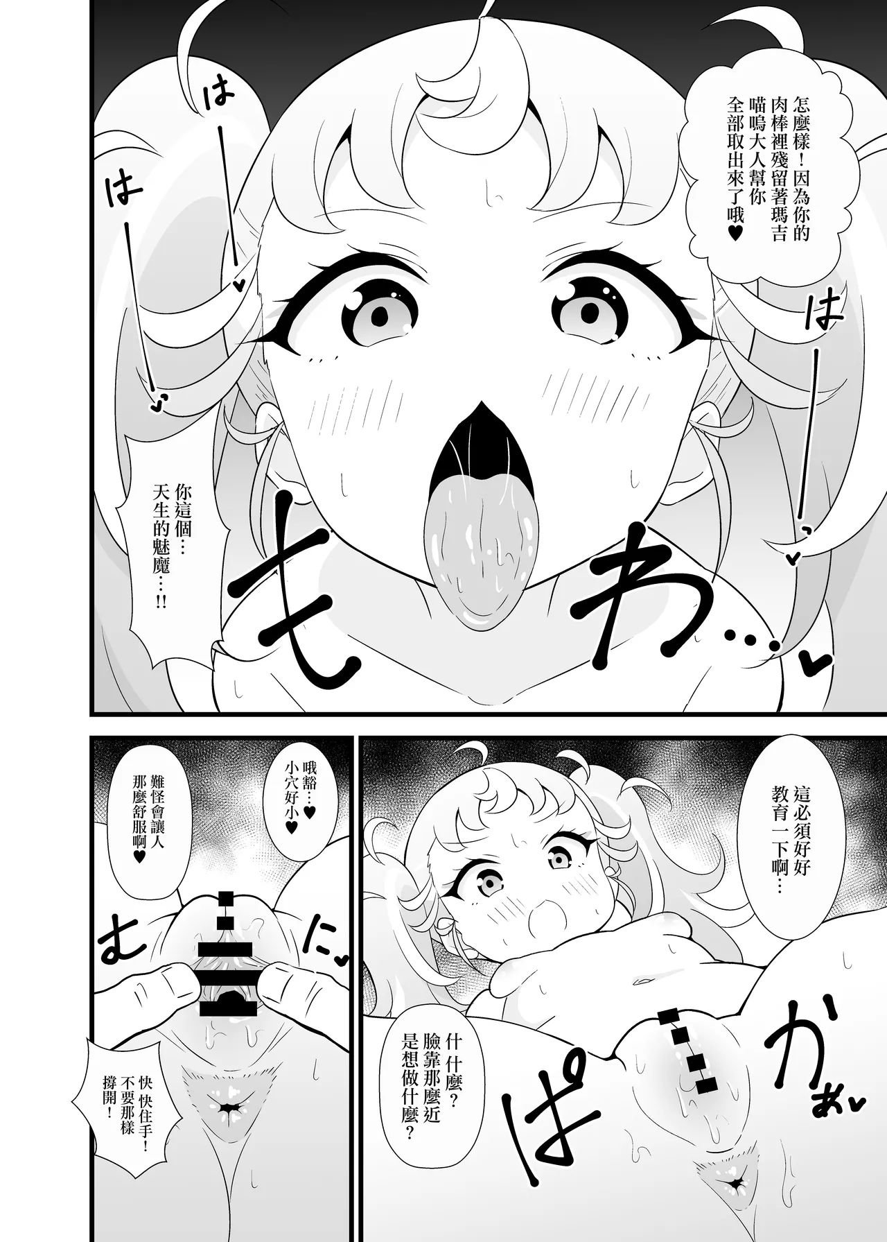 マナマナのしつけは大変だ♥    マナマナのしつけは大変だ♥ page 7 full