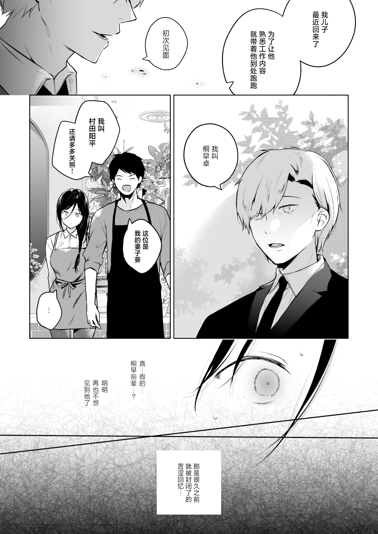 Himebana | 秘花 1+2 page 6 full