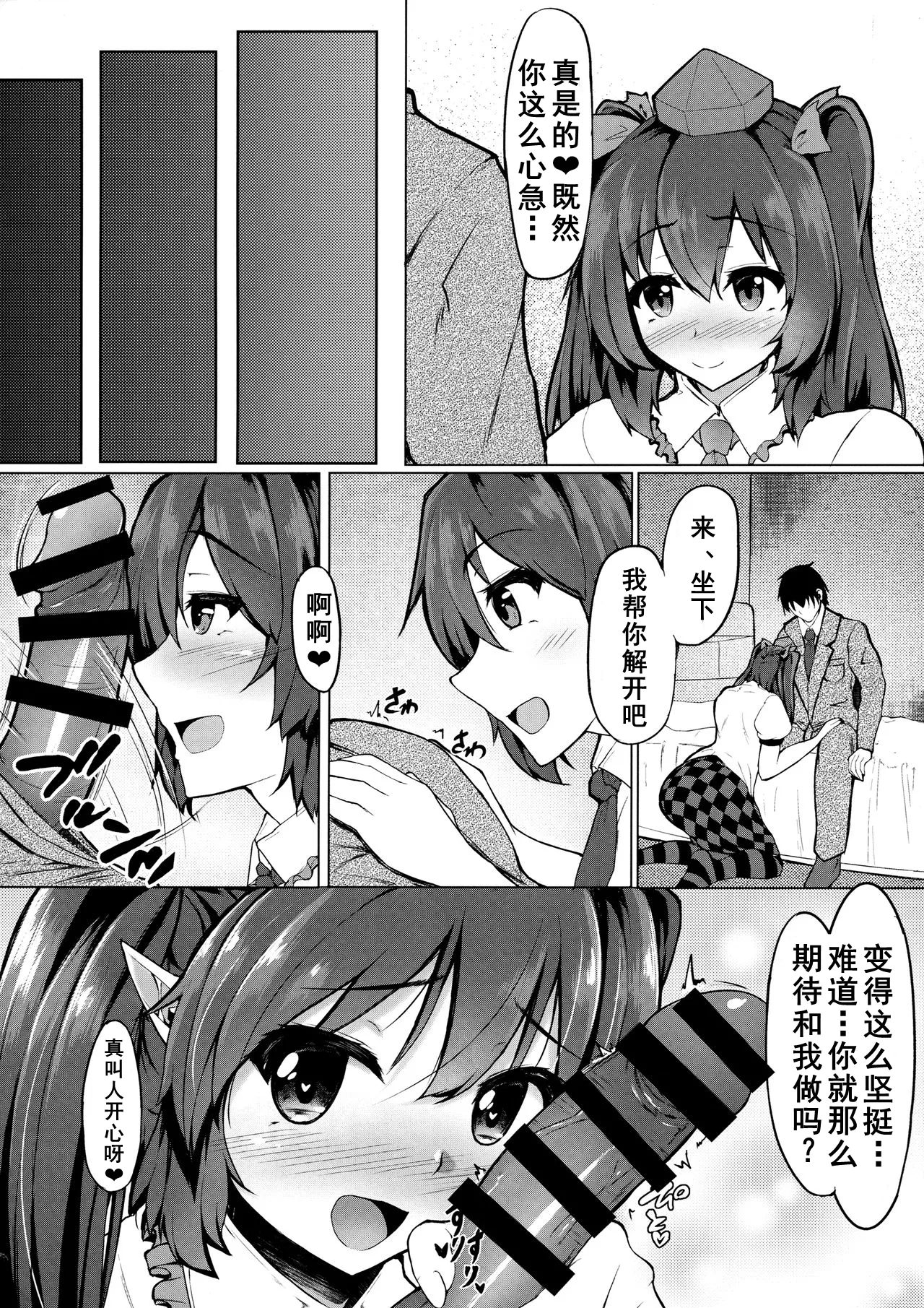 My Sweet Honey Hatate page 5 full