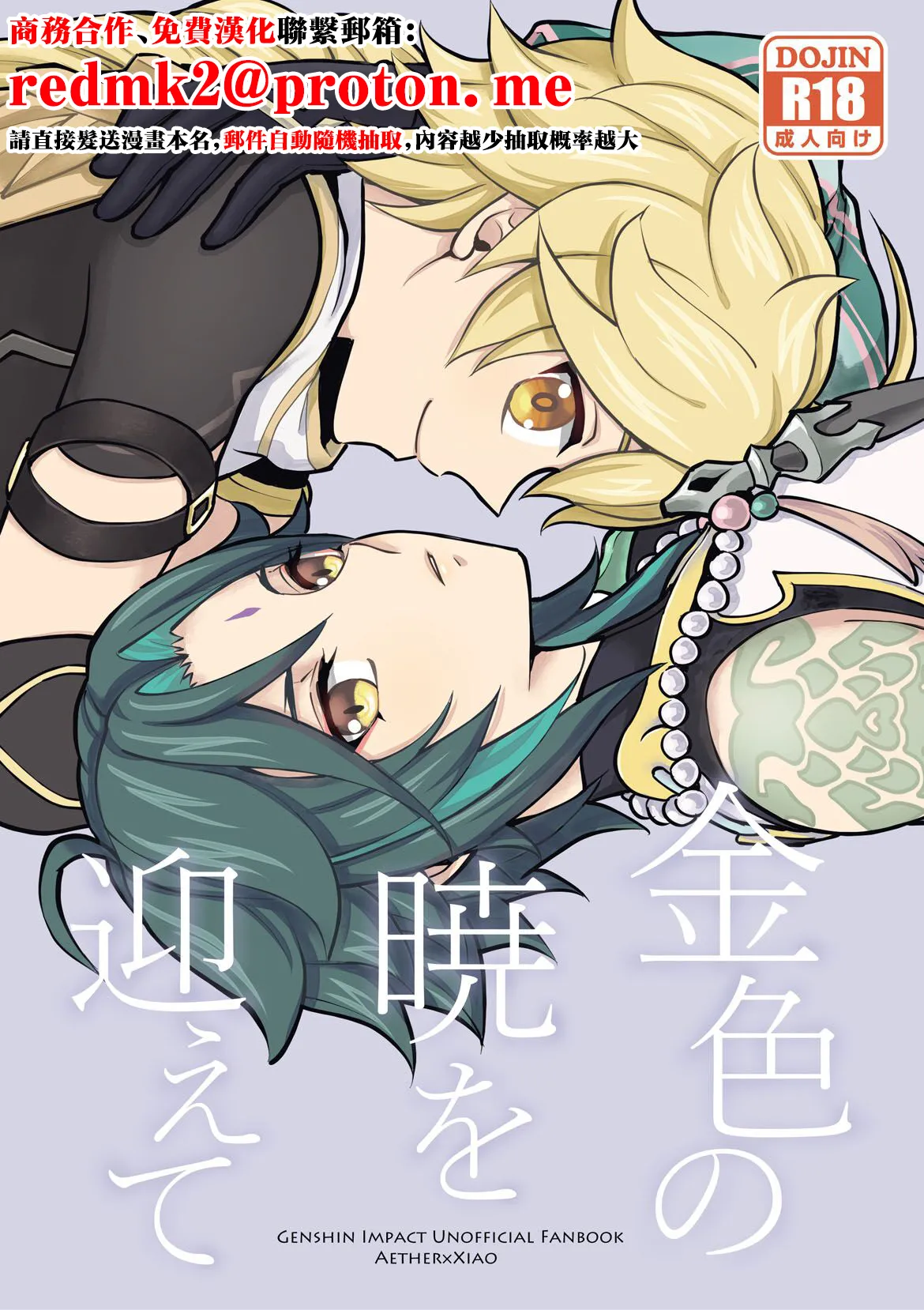 Kiniro no Akatsuki o Mukaete page 1 full