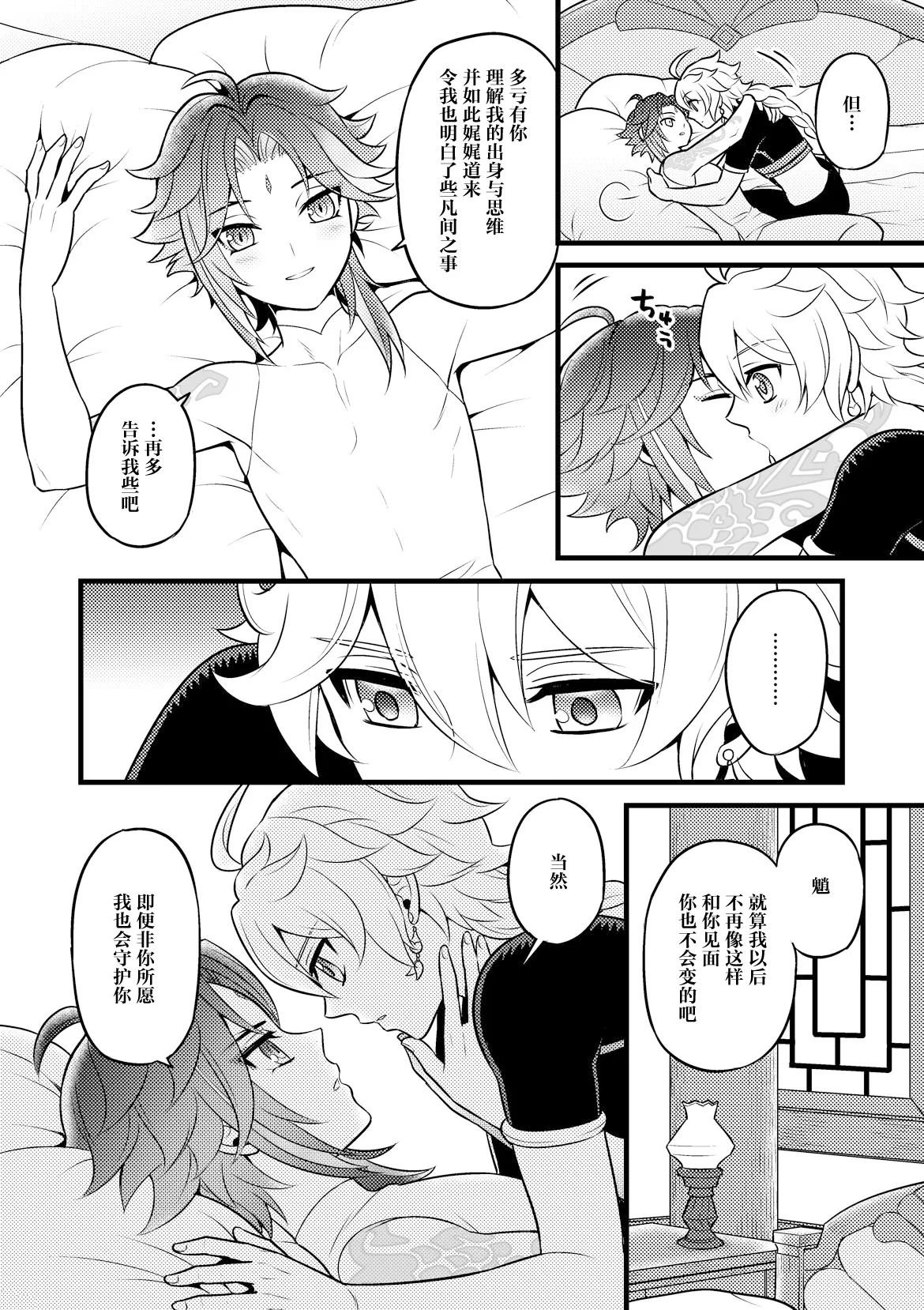 Kiniro no Akatsuki o Mukaete page 9 full