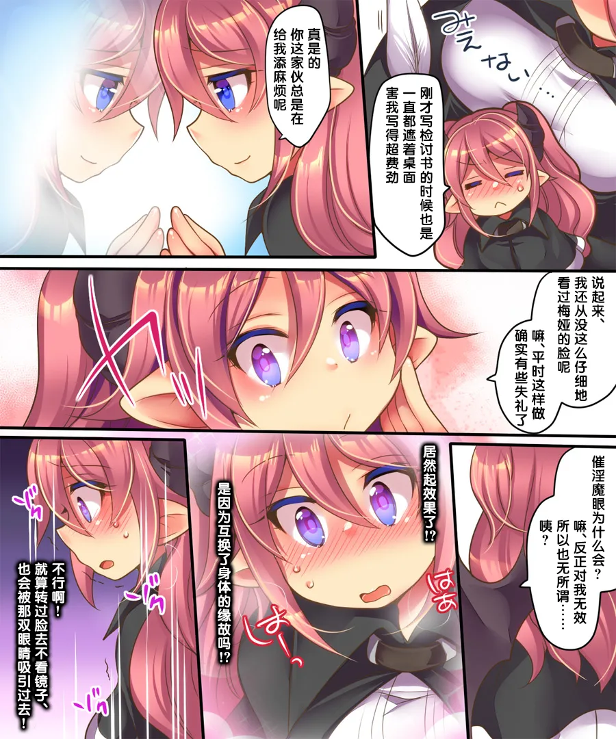 Soshite Tenshi-kun to Succubus-chan wa Irekawaru page 7 full