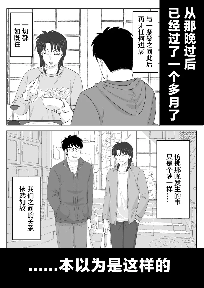Junjou Ecstasy 2 page 3 full