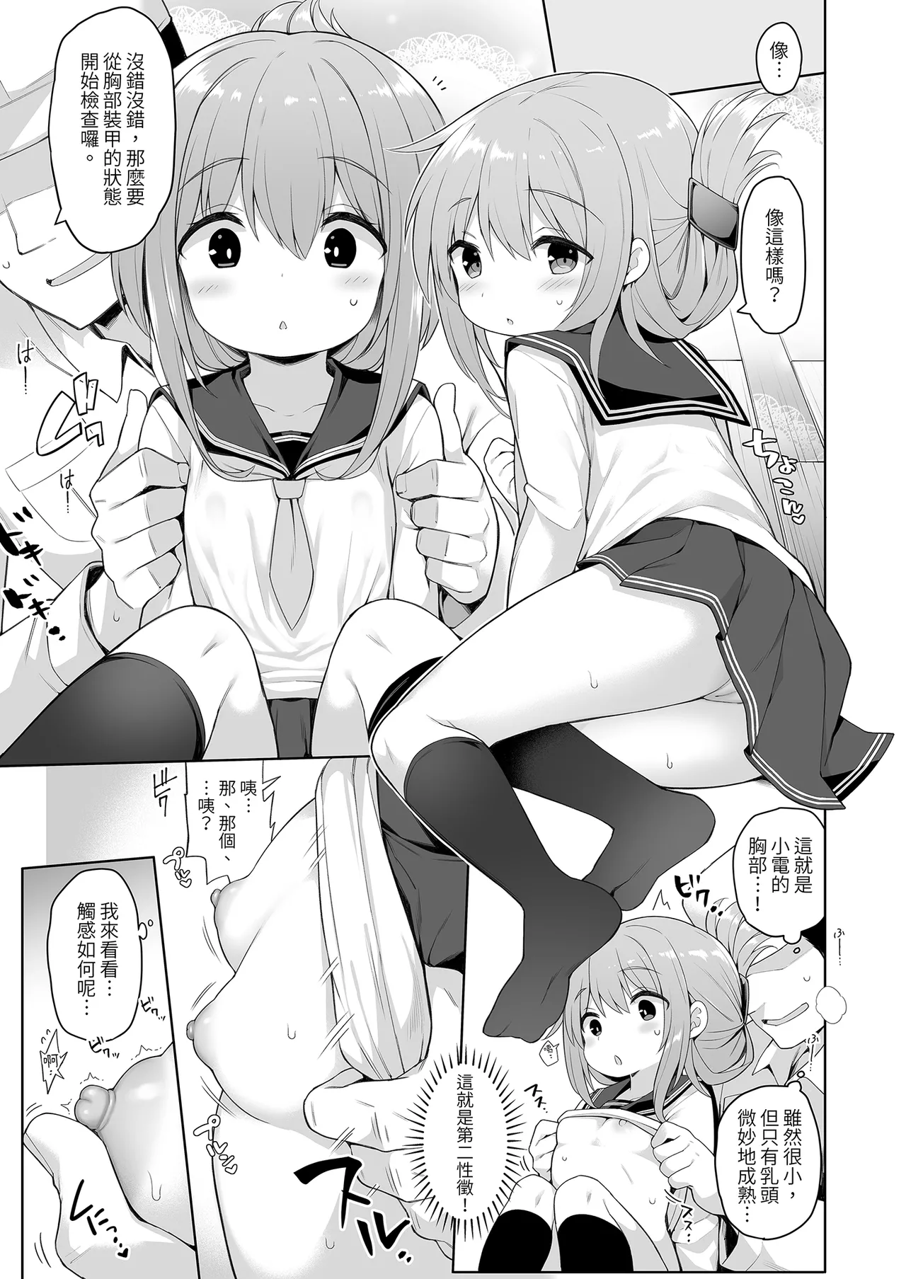 電ちゃんの司令官には言えないヒミツ♡ | 小電不能告訴指揮官的祕密♡ page 9 full