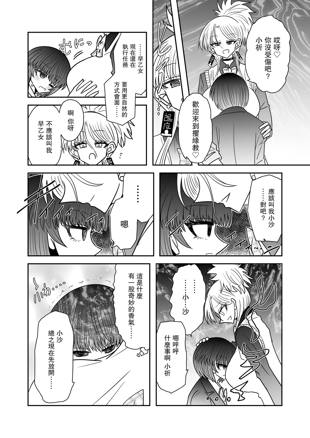 Taimashi Haiboku Monogatari page 8 full