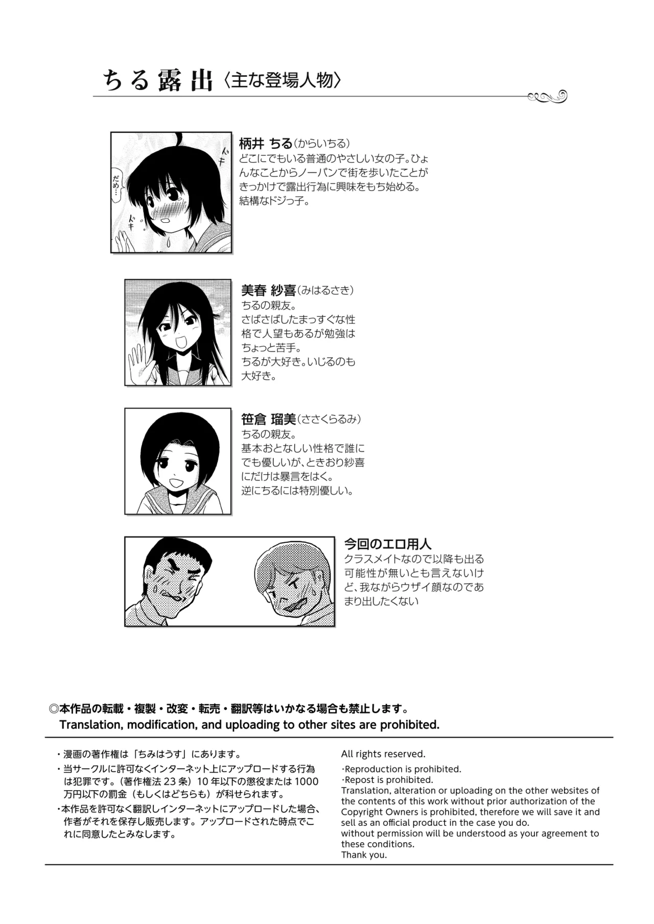 Chiru Roshutsu 24 page 4 full