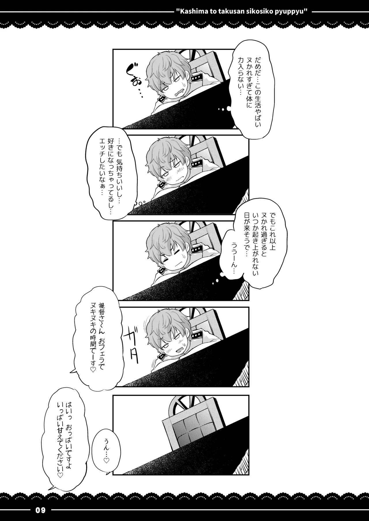 Kashima to Takusan Shikoshiko Pyupyu page 10 full