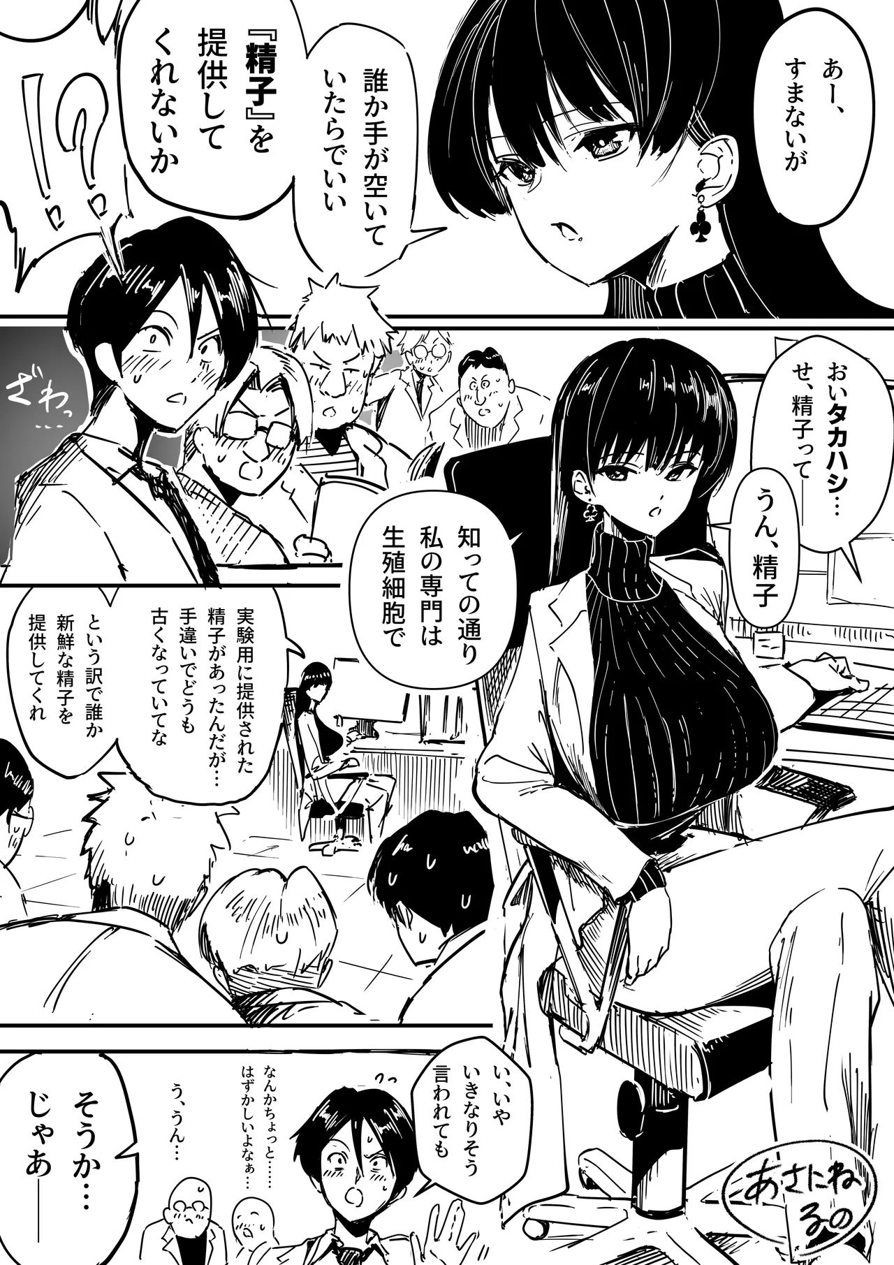 理系女子タカハシ page 3 full