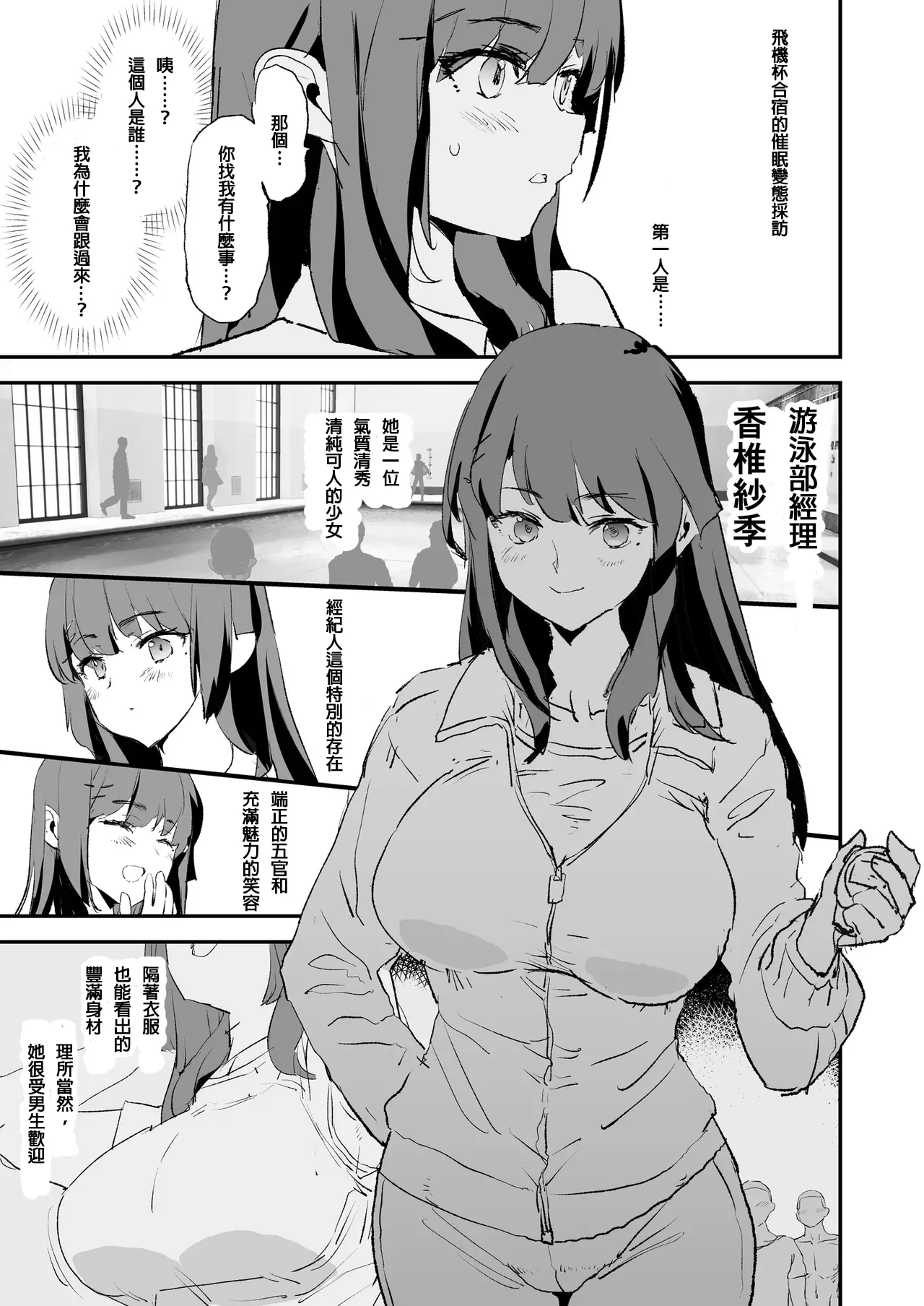 Onaho Gasshuku Saimin Dosukebe Interview - Ippatsume to Nihatsume! page 6 full