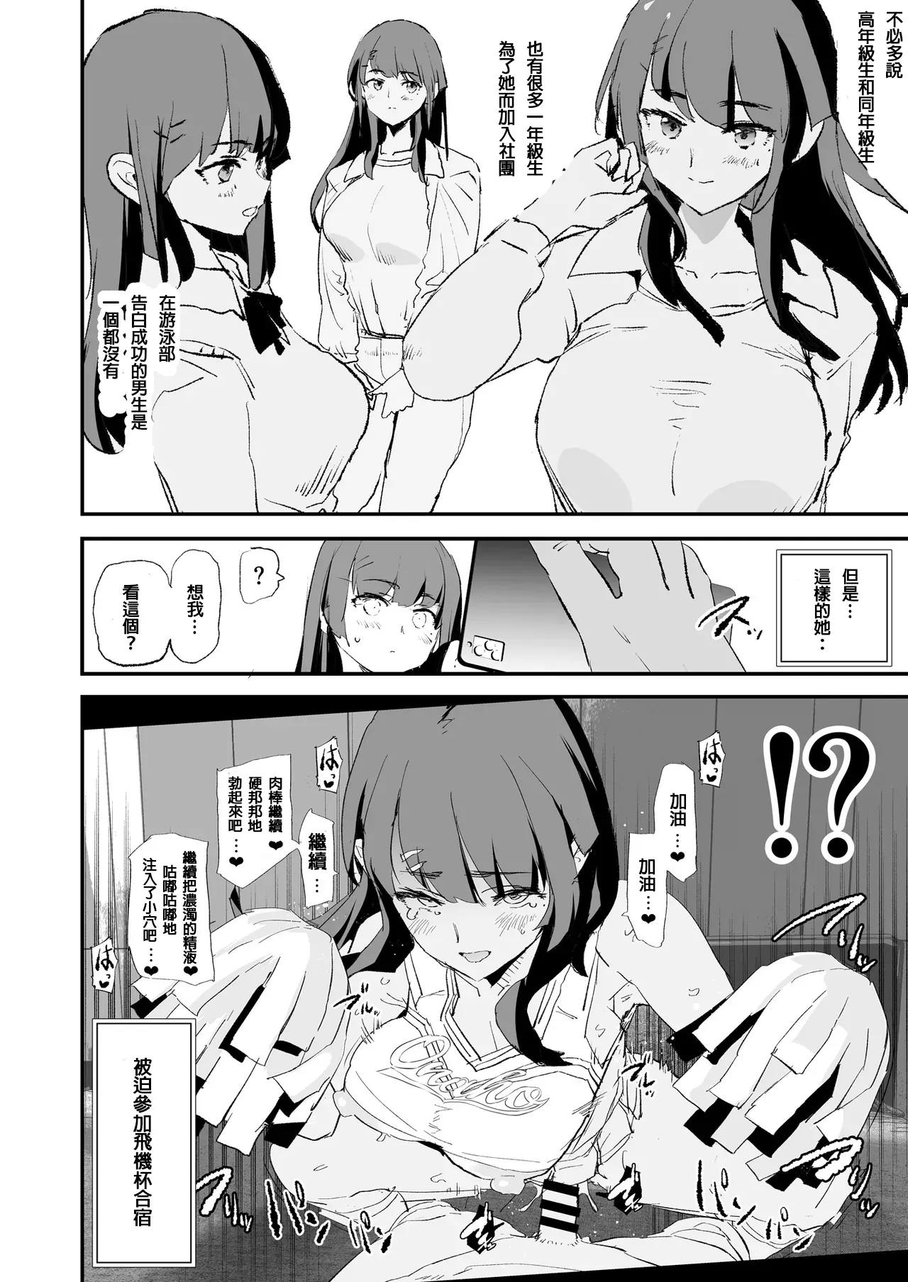 Onaho Gasshuku Saimin Dosukebe Interview - Ippatsume to Nihatsume! page 7 full