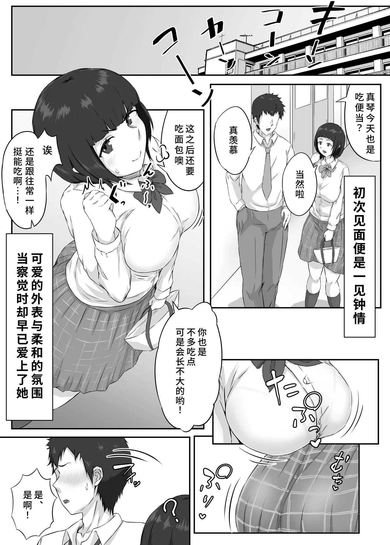 Oshi ni Yowai Kyonyuu Kanojo wa Kotowarikirezu ni Netorareru page 3 full