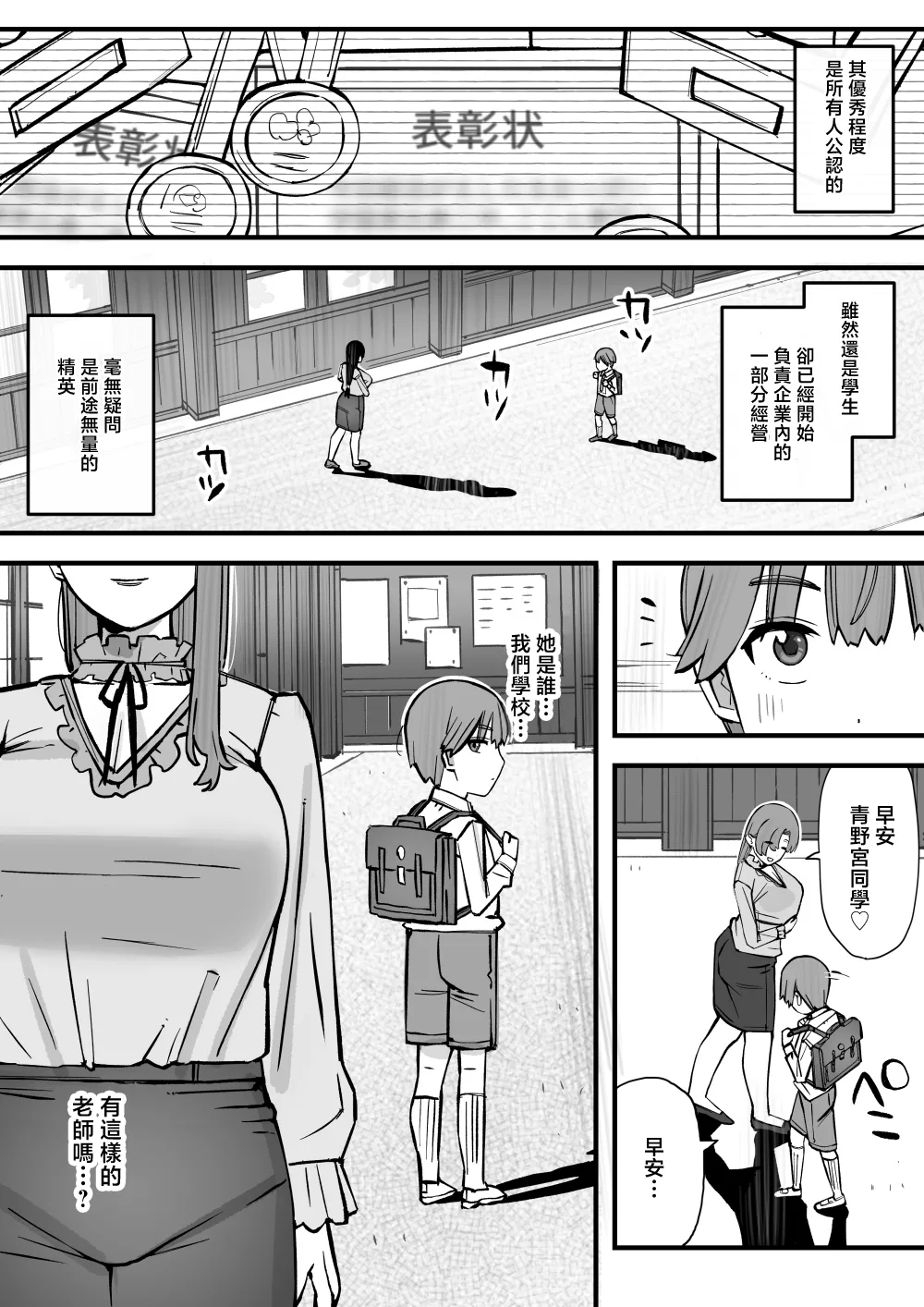 Honey Trap Tokubetsu Taisaku Classroom page 6 full