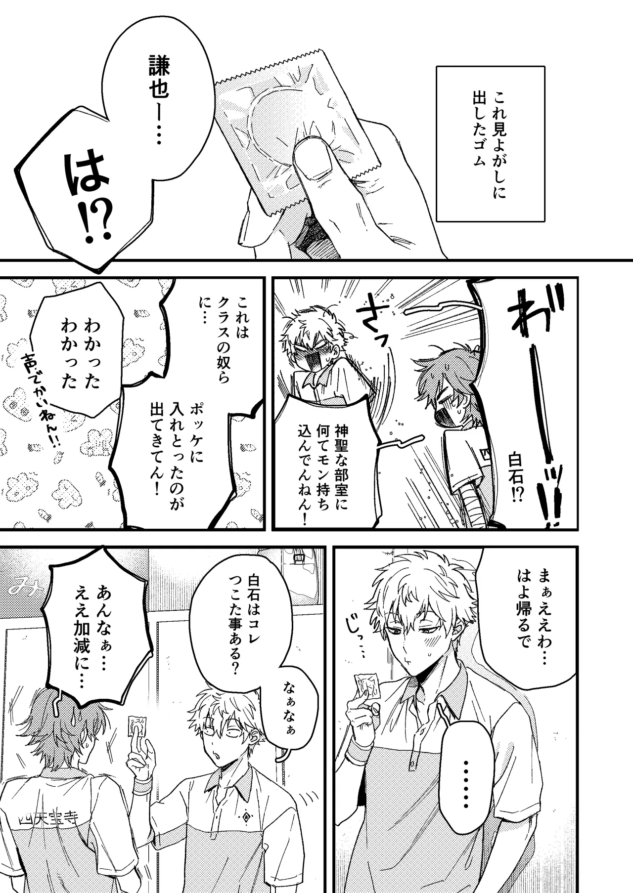 Shiraishi no hajimete tte ore yanna!? page 2 full