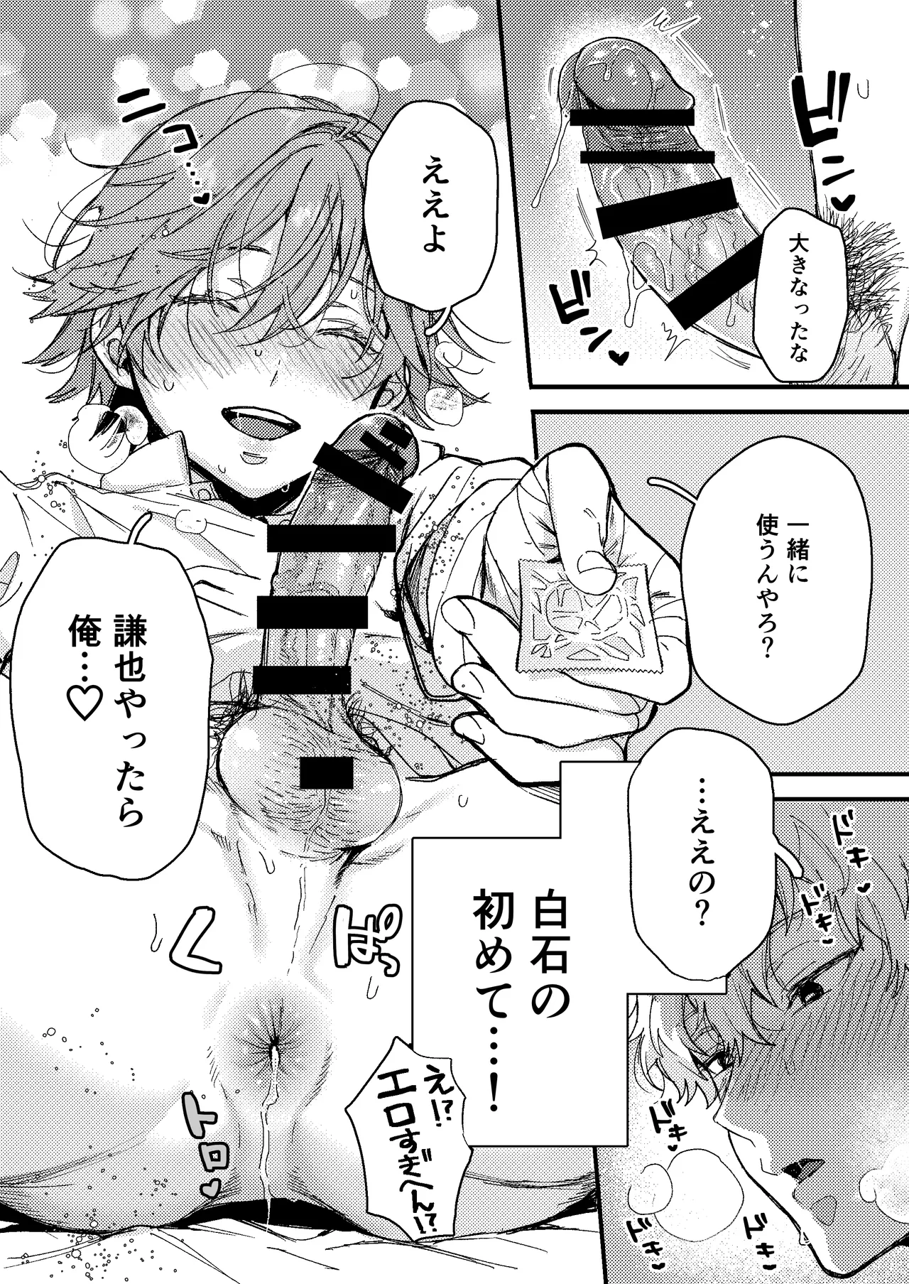 Shiraishi no hajimete tte ore yanna!? page 9 full