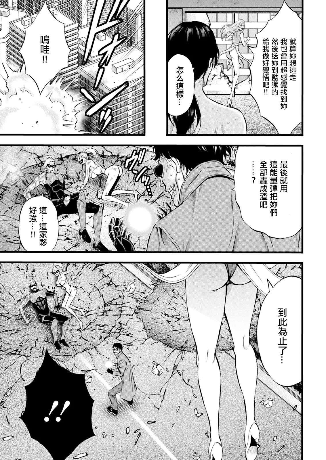 せっＸメン 女ヒーローの性生活はお任せ下さい 第2話。 page 5 full