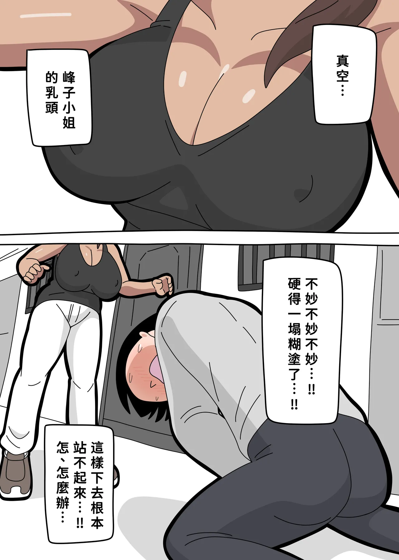 となりの峰子さん １ page 8 full