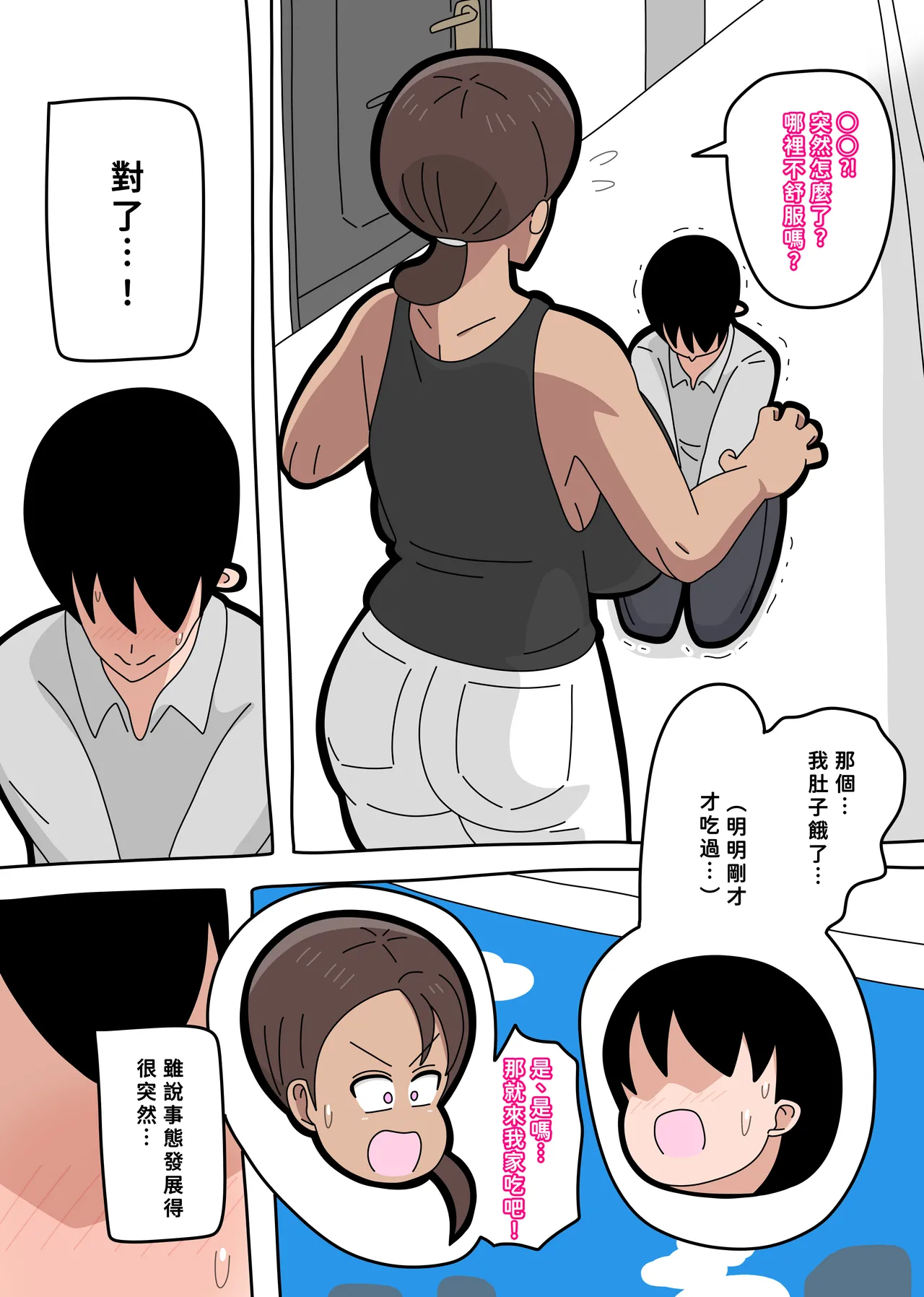 となりの峰子さん １ page 9 full
