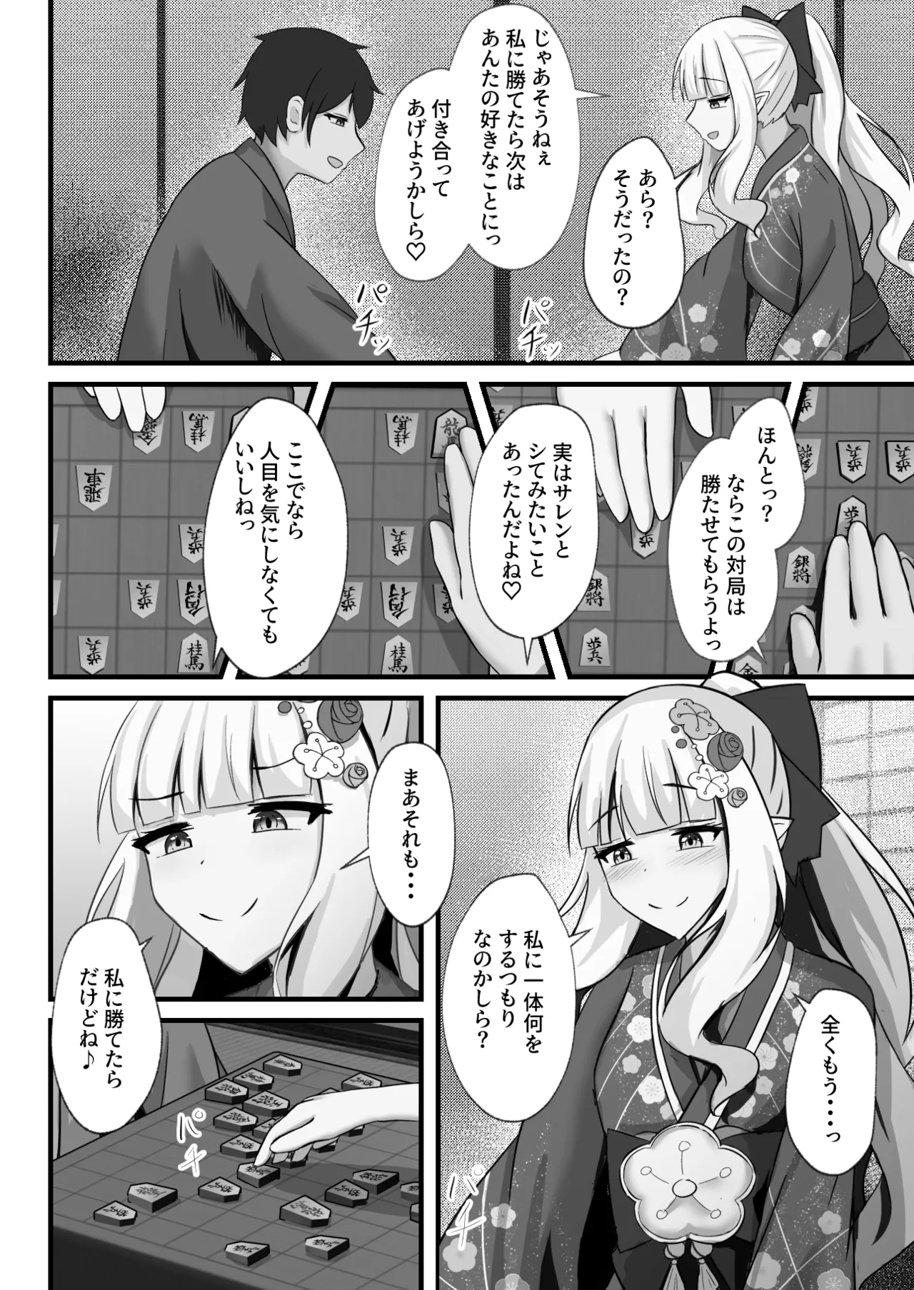 あまり変なことしないでよねっ！ page 3 full