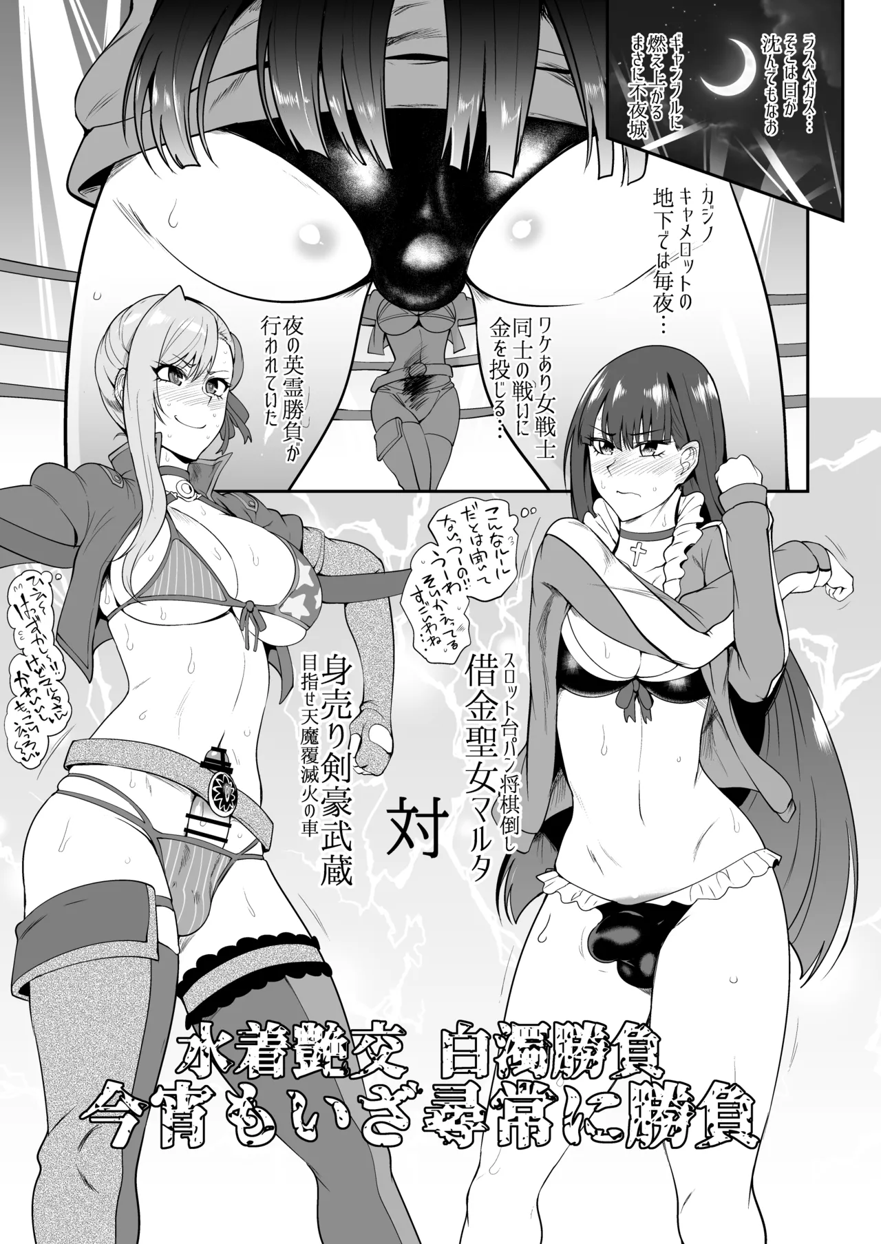 Las Vegas Souseiki/Sou Seiki page 2 full