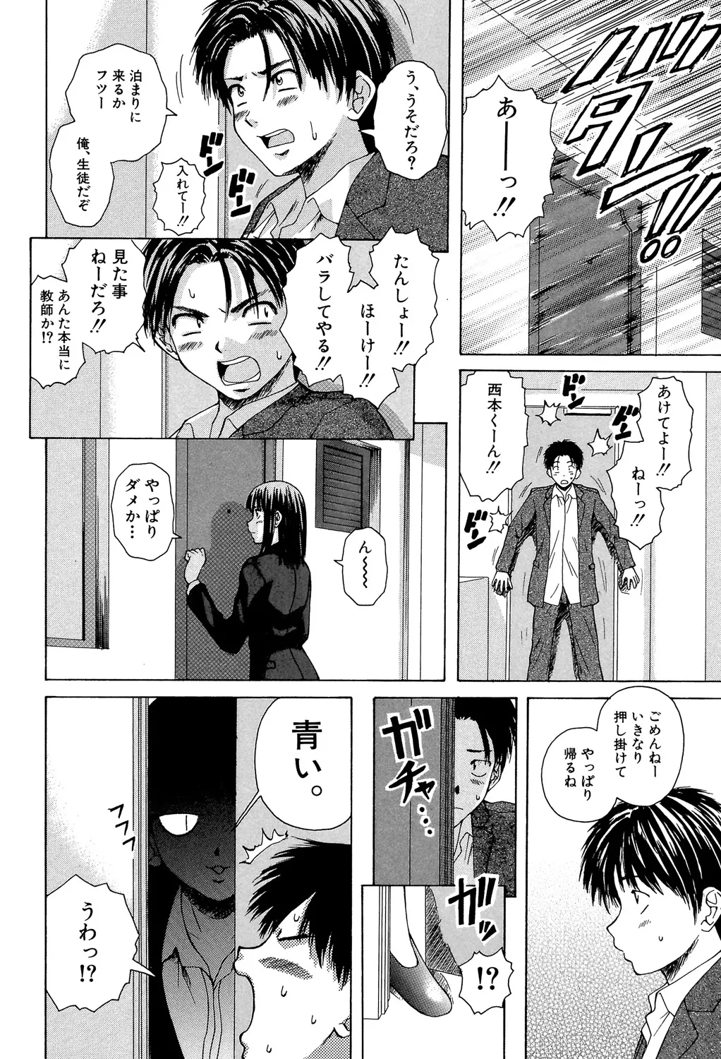 Kyoushi to Seito to - Teacher and Student page 9 full
