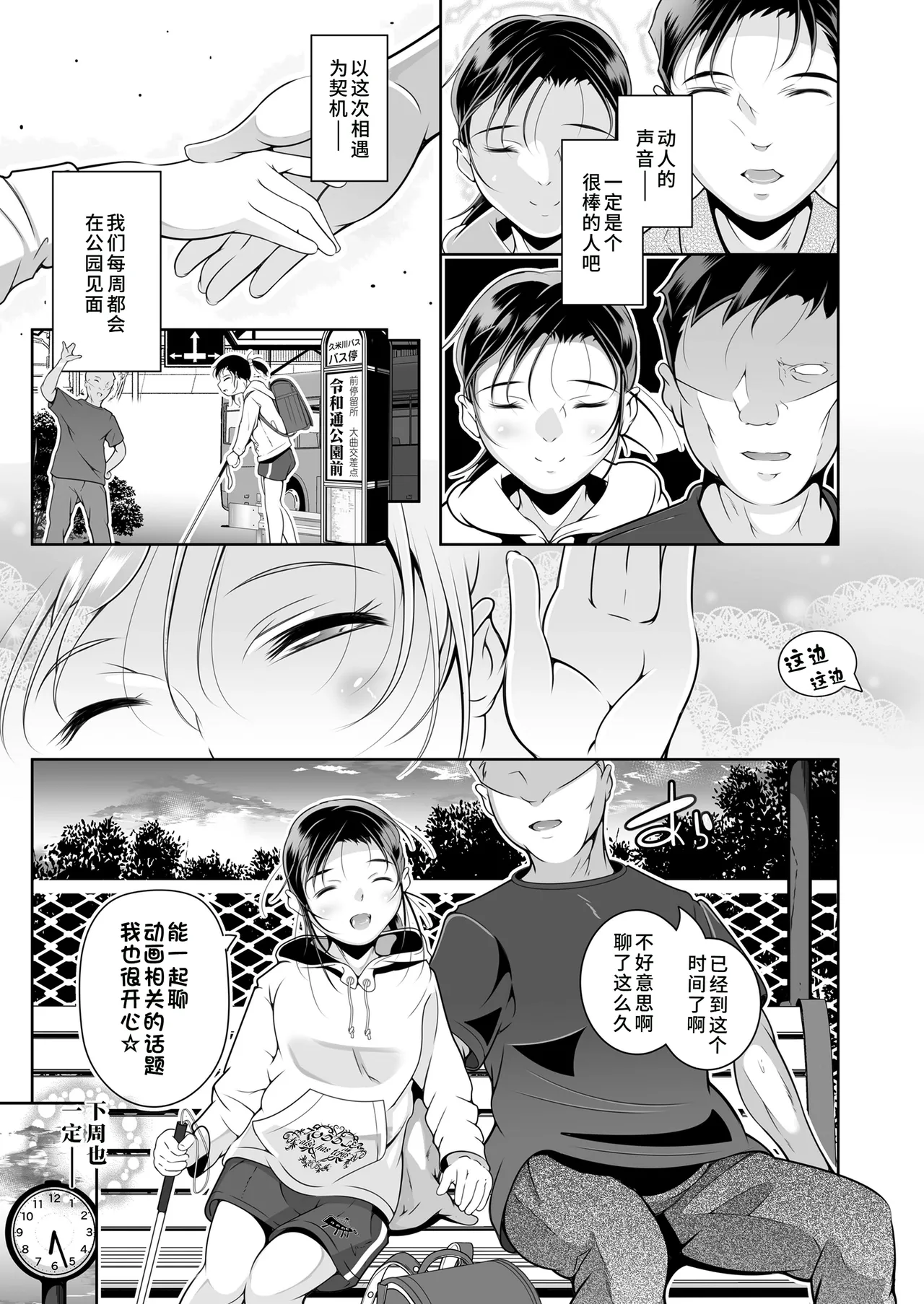 Meshiihime no Kodoku page 3 full