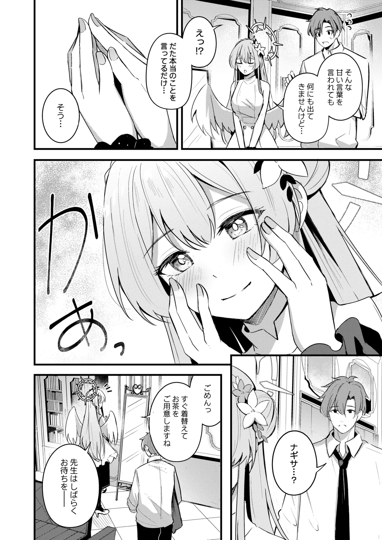 Seifuku o Yogosanaide page 5 full