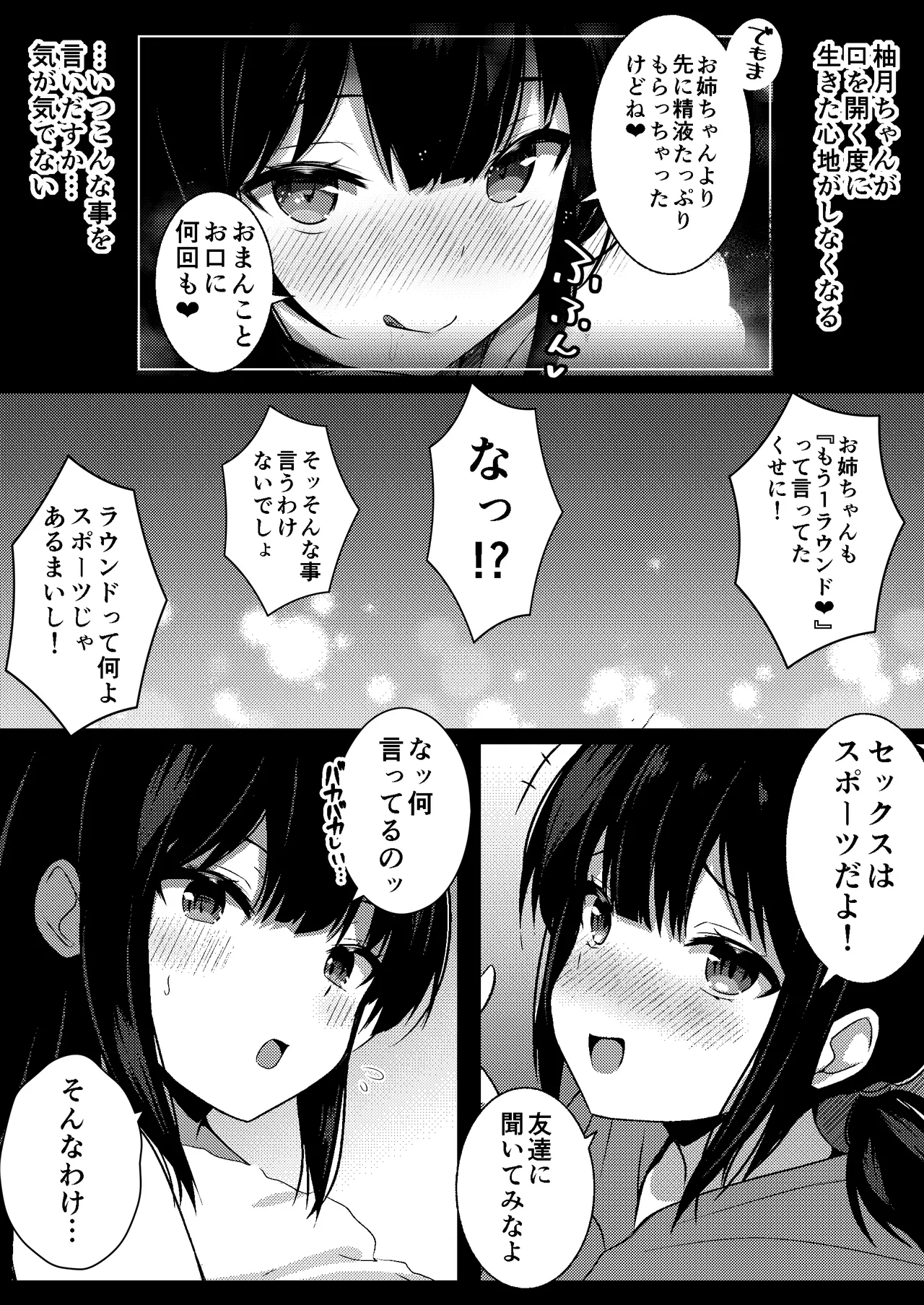 Kanojo no Imouto no Yuuwaku ni wa Katenai 3P page 7 full