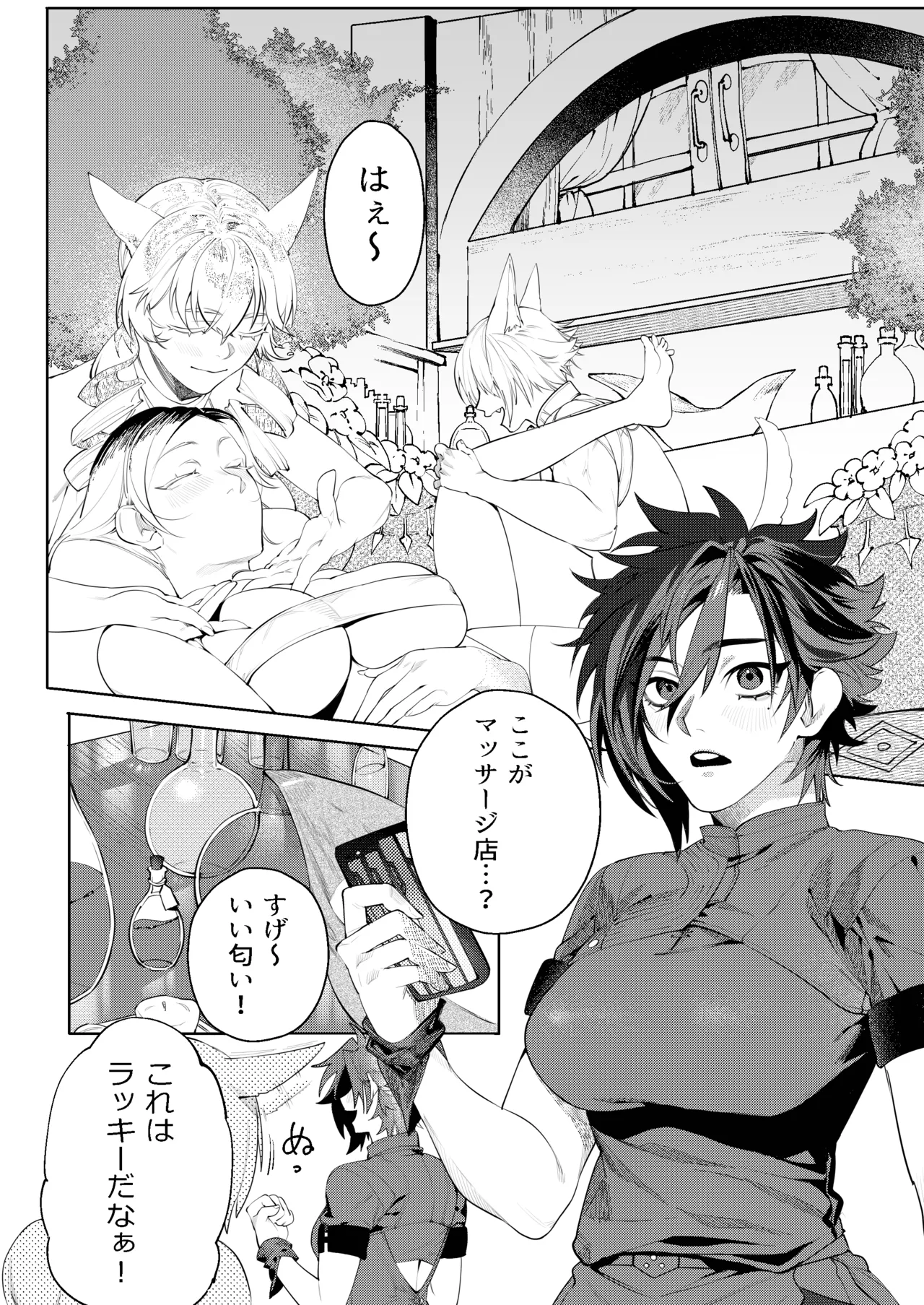 Ruishiko! page 8 full