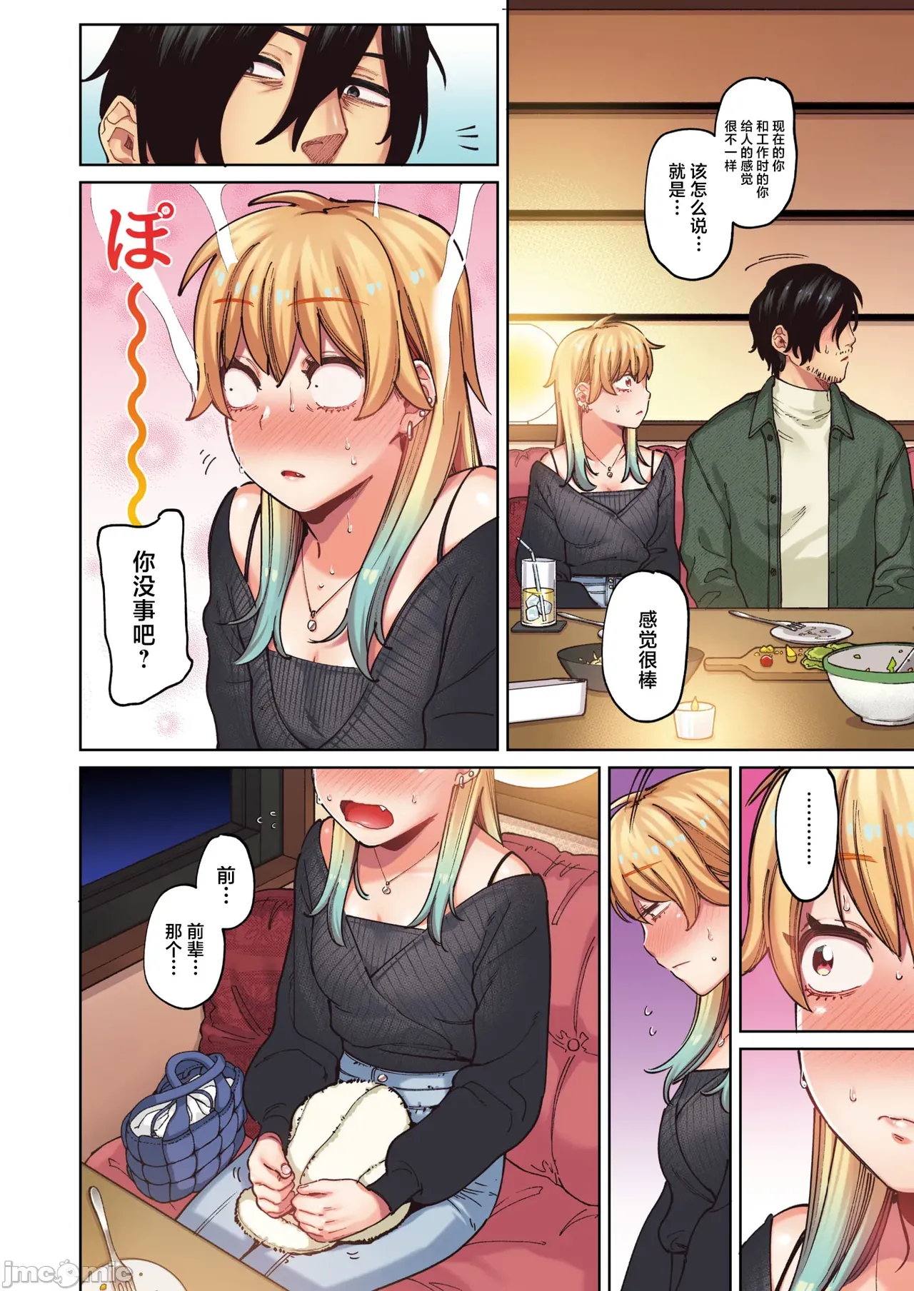 ジャッカルとポメラニアン（Chinese） page 7 full