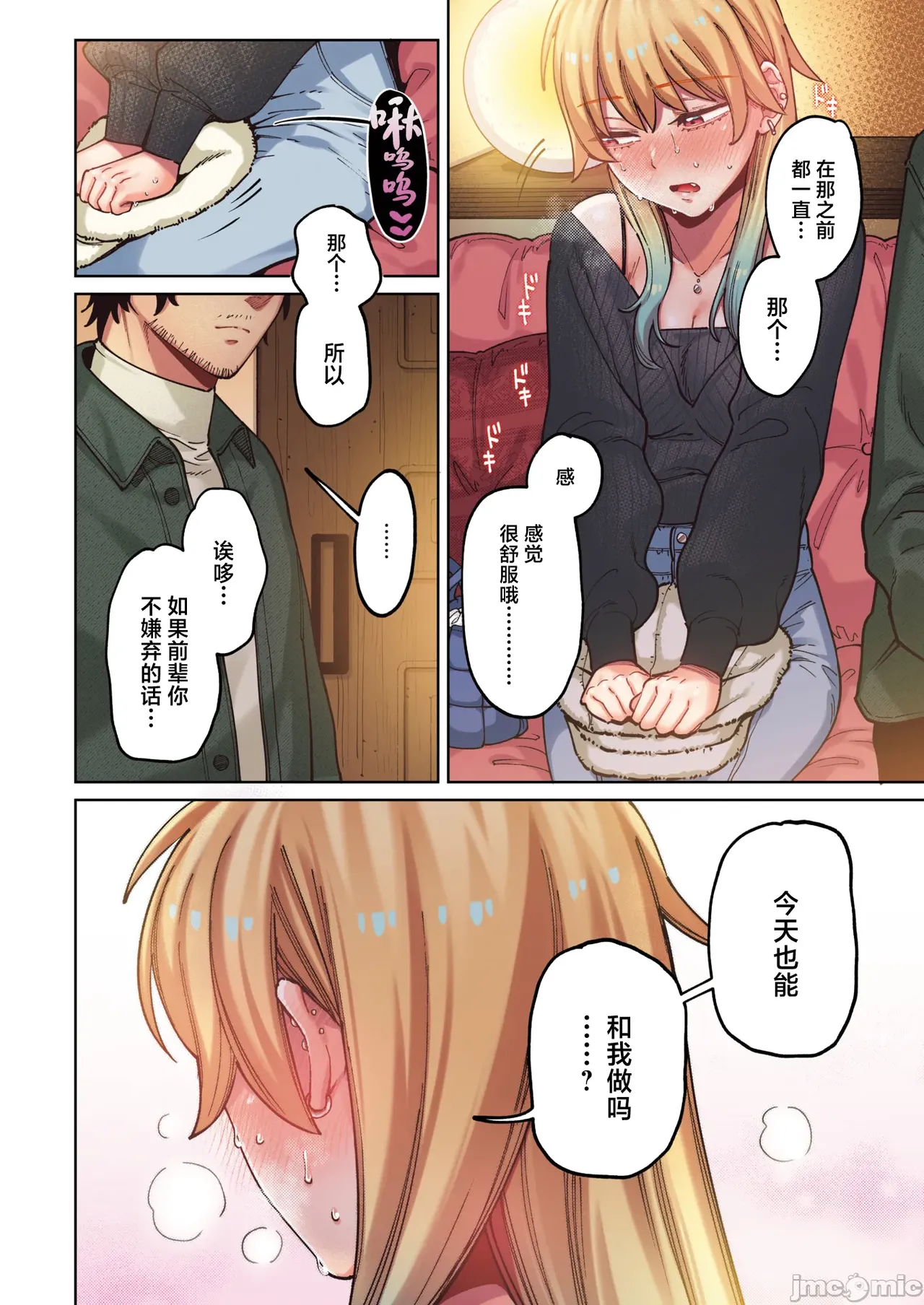 ジャッカルとポメラニアン（Chinese） page 9 full