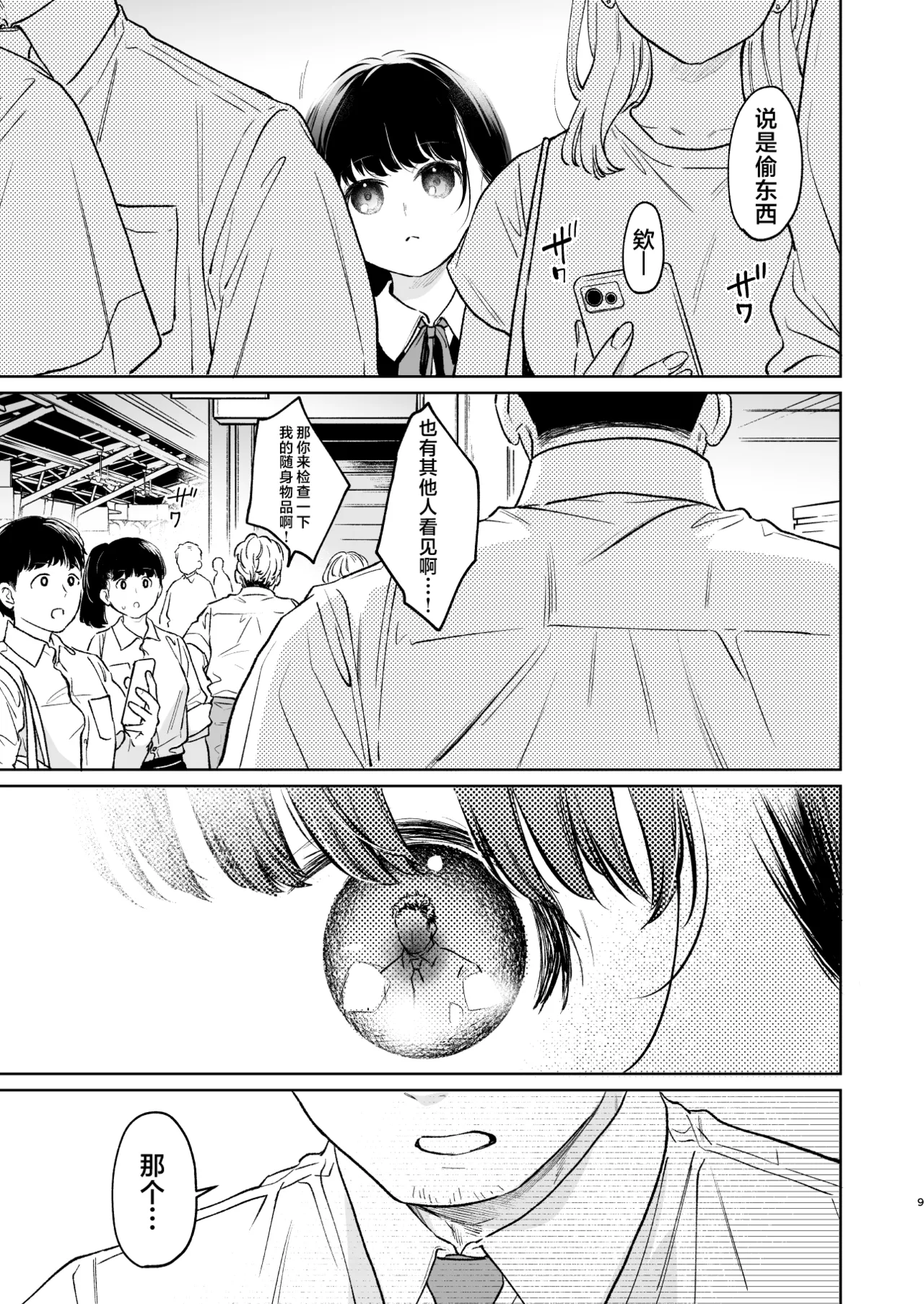 娇弱的话音 宽广的胸怀 前篇 page 9 full