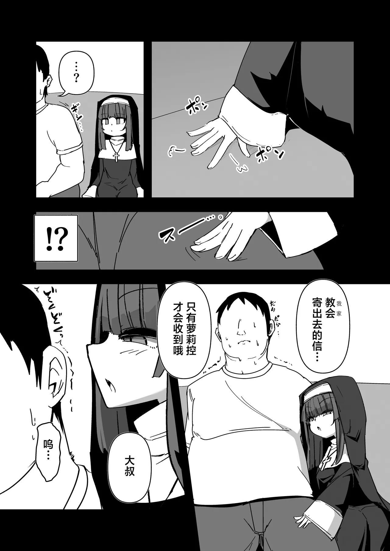 Zangeshitsu no Chiisana Ero Sister 4 | 忏悔室的小小修女 4 page 5 full