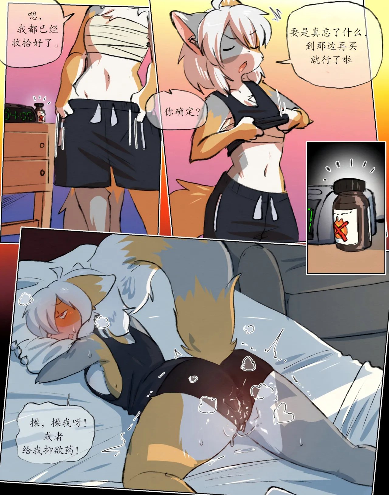 【Saucy】基米忘记带药，大狗全程开交 page 1 full