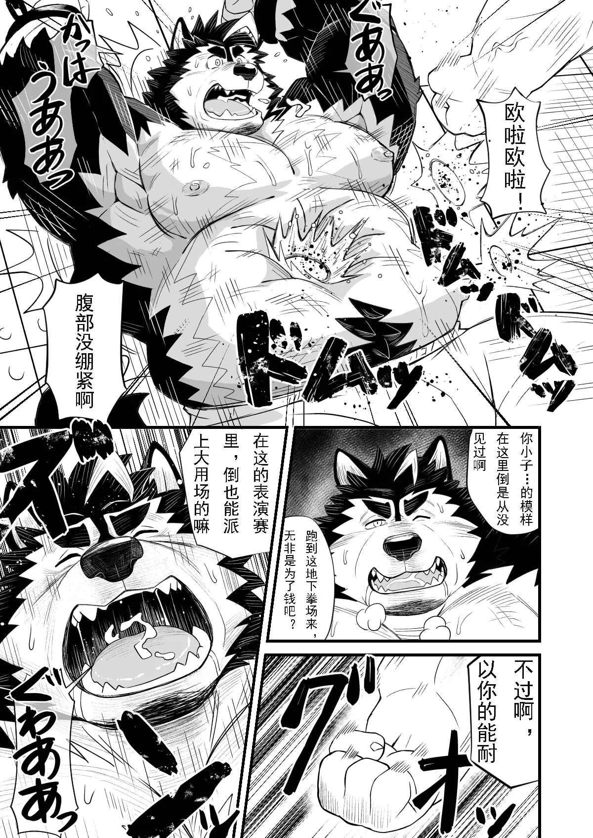 UNDERGROUND TRAINING 金卡个人汉化 page 7 full