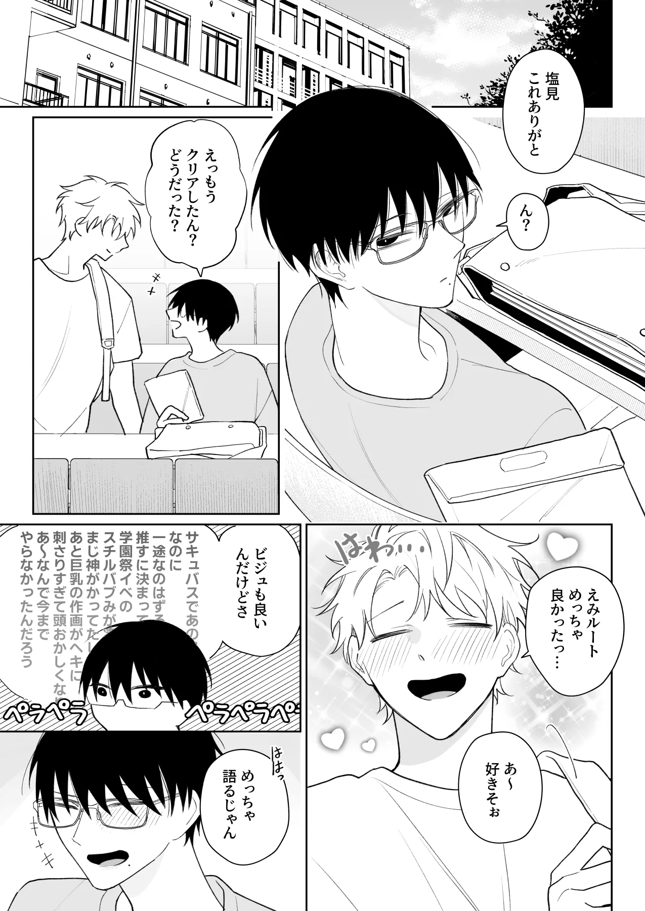Yurukute Zakokute Nakanoii Tomodachi page 2 full