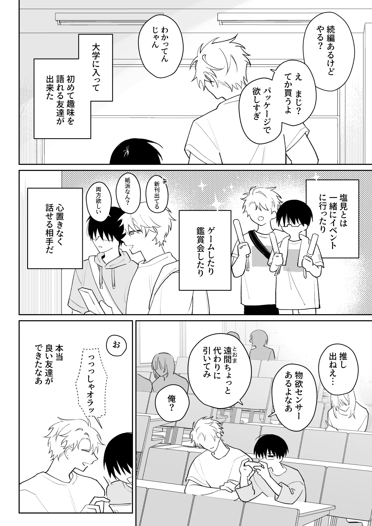 Yurukute Zakokute Nakanoii Tomodachi page 3 full