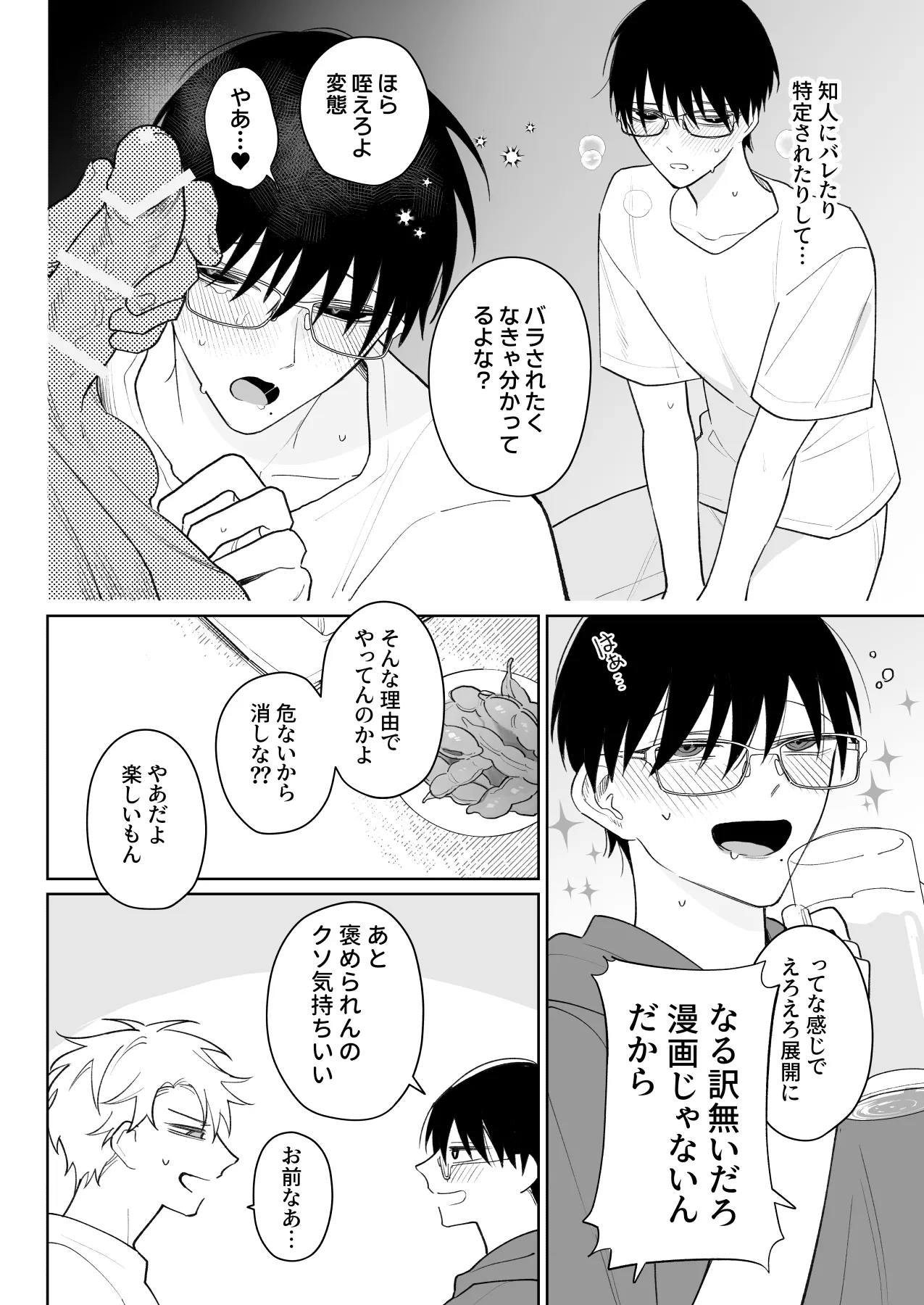 Yurukute Zakokute Nakanoii Tomodachi page 7 full
