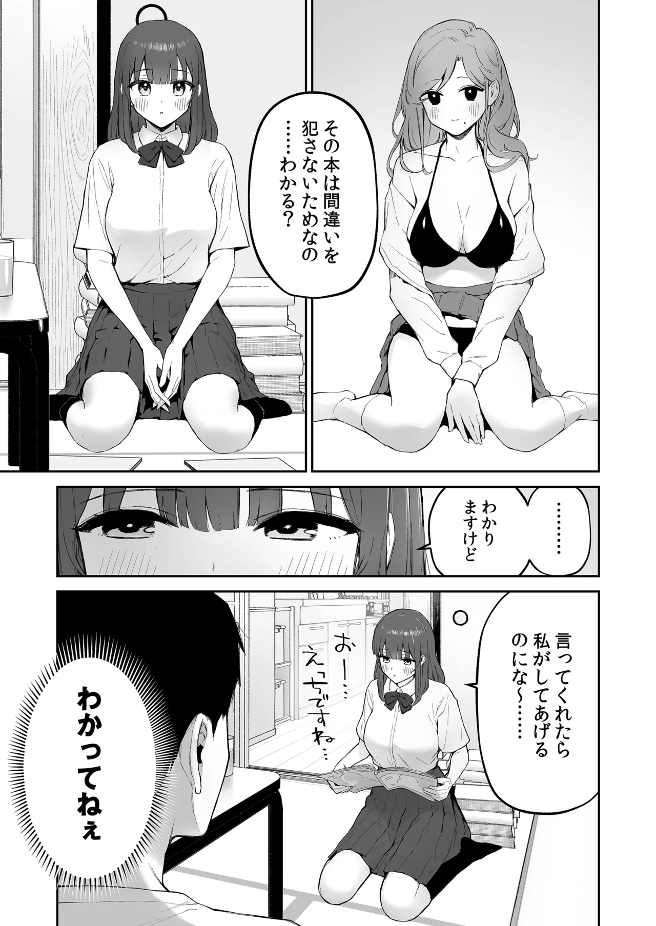 Ame no Hi, Sensei no Ie de page 9 full