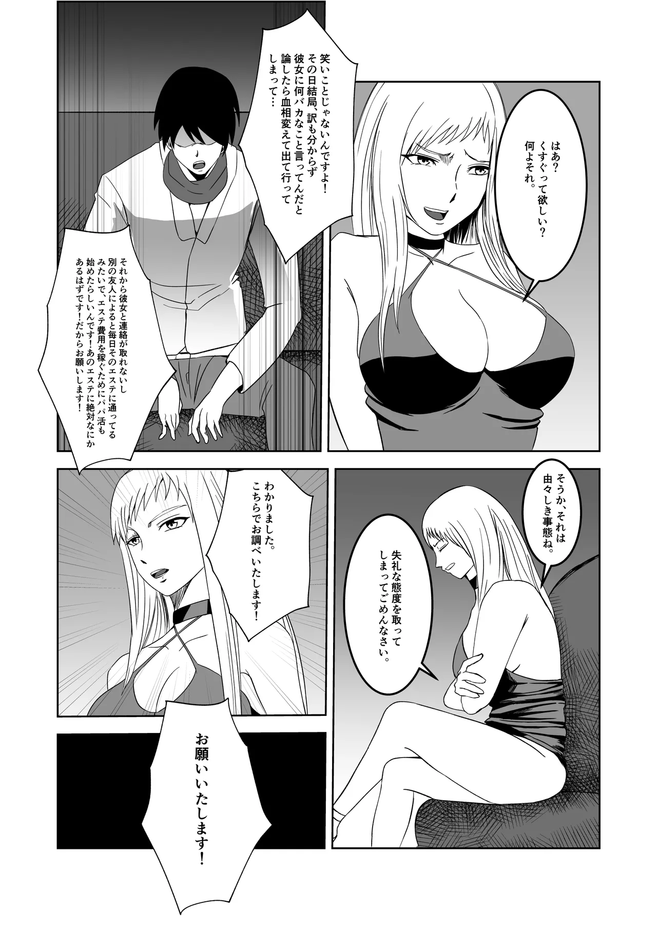 女探偵 性調教エステ page 5 full