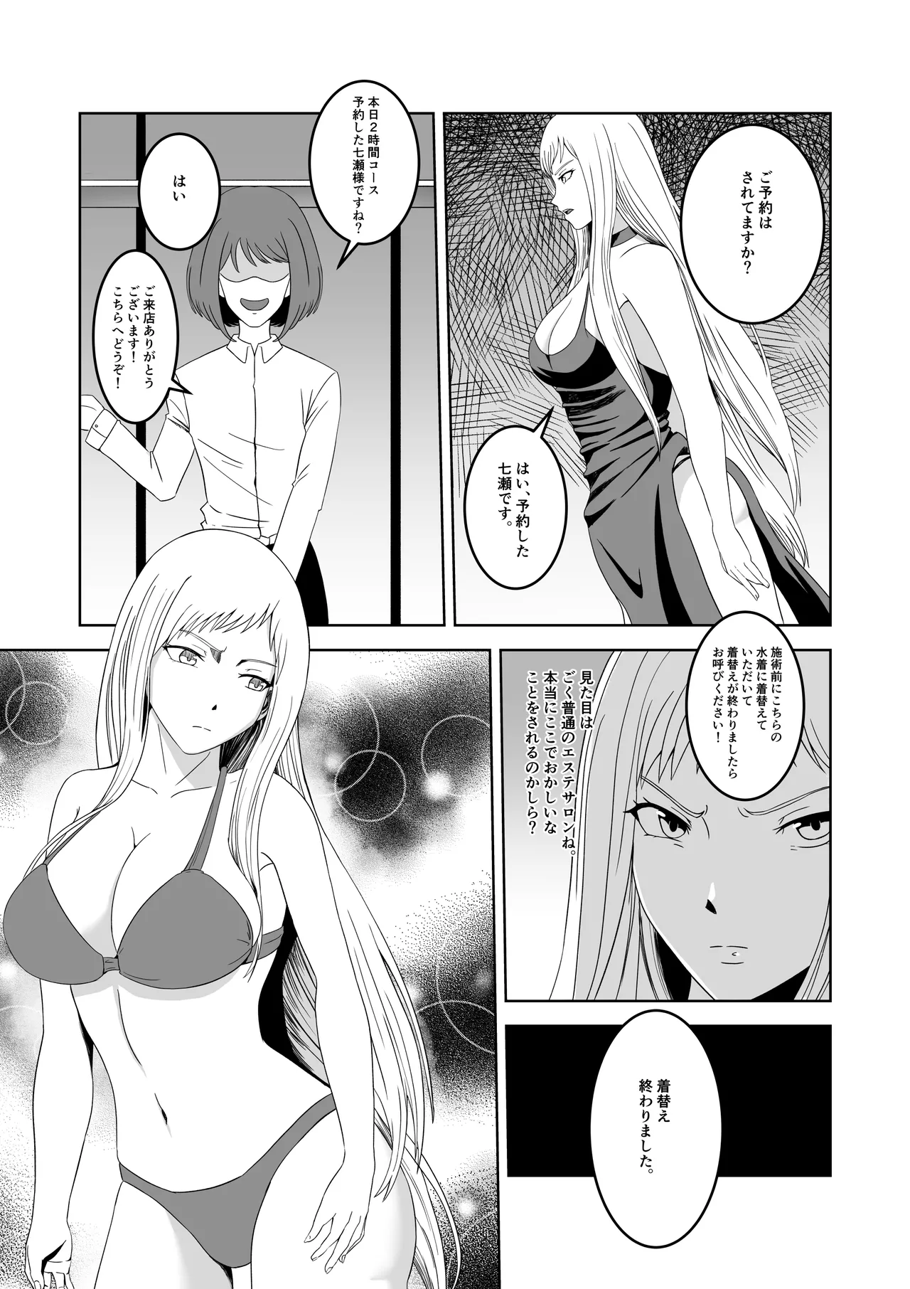 女探偵 性調教エステ page 7 full
