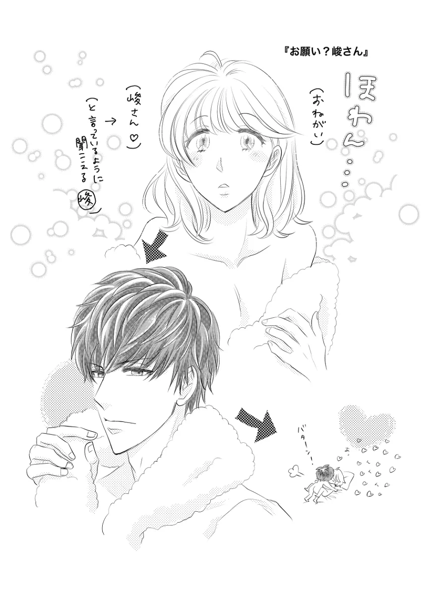 A book of extremely rough sketches/Please, Shun-san! page 4 full