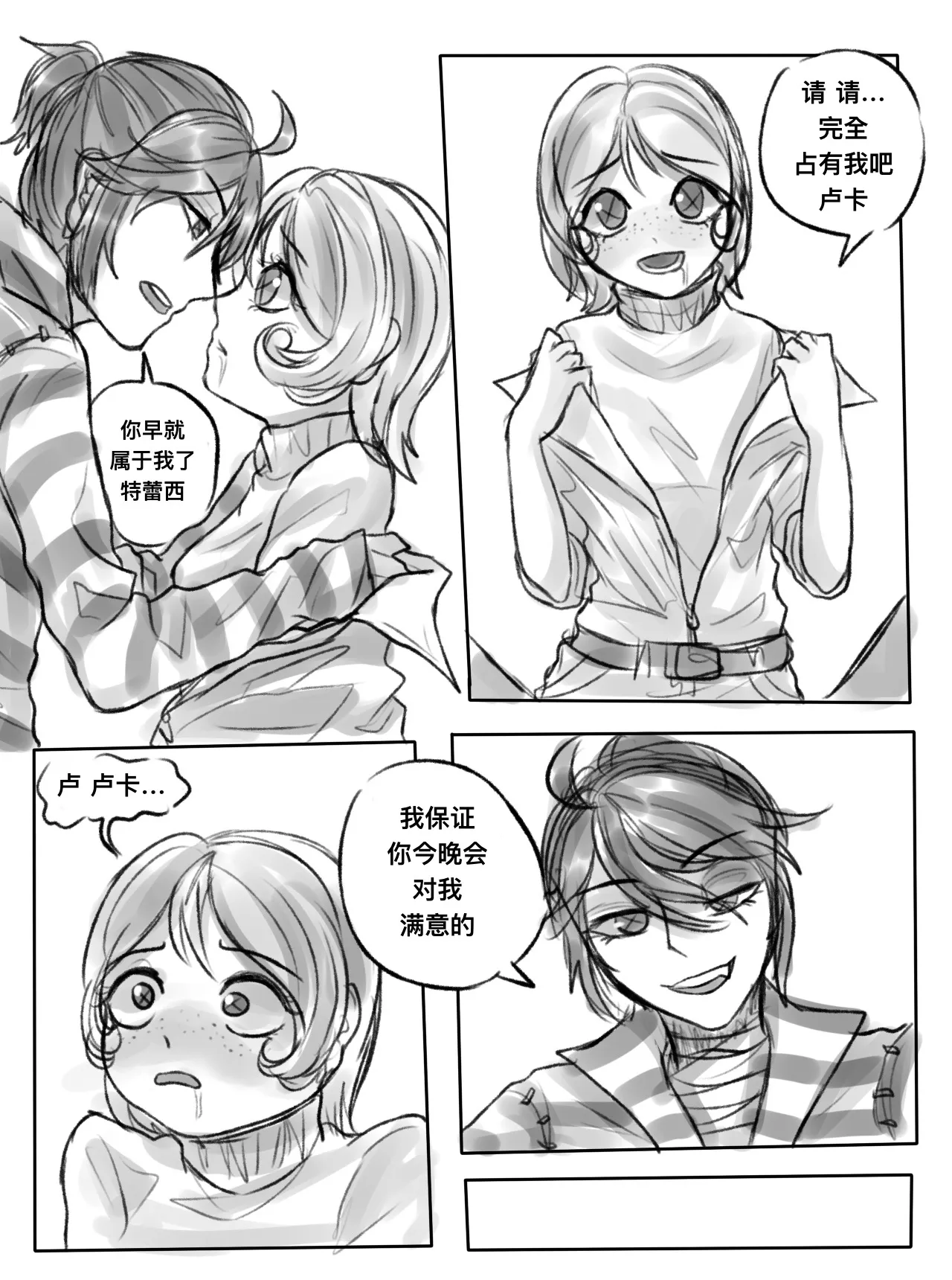 囚机同人短打丨LucaTre doujin short page 10 full