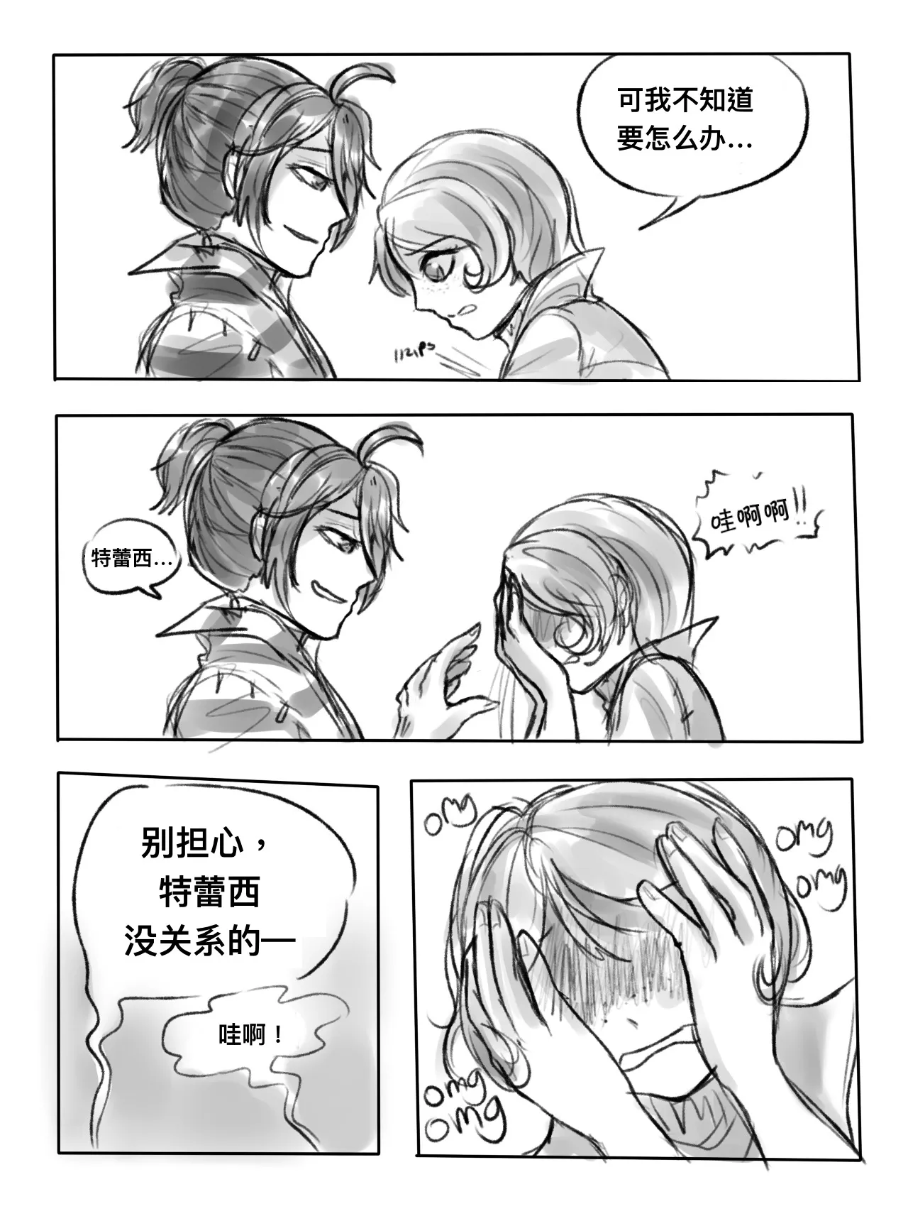 囚机同人短打丨LucaTre doujin short page 5 full