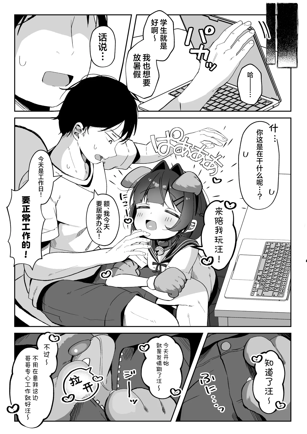 Motto! Orikou-san | 加倍！乖巧小狗莉子 page 7 full