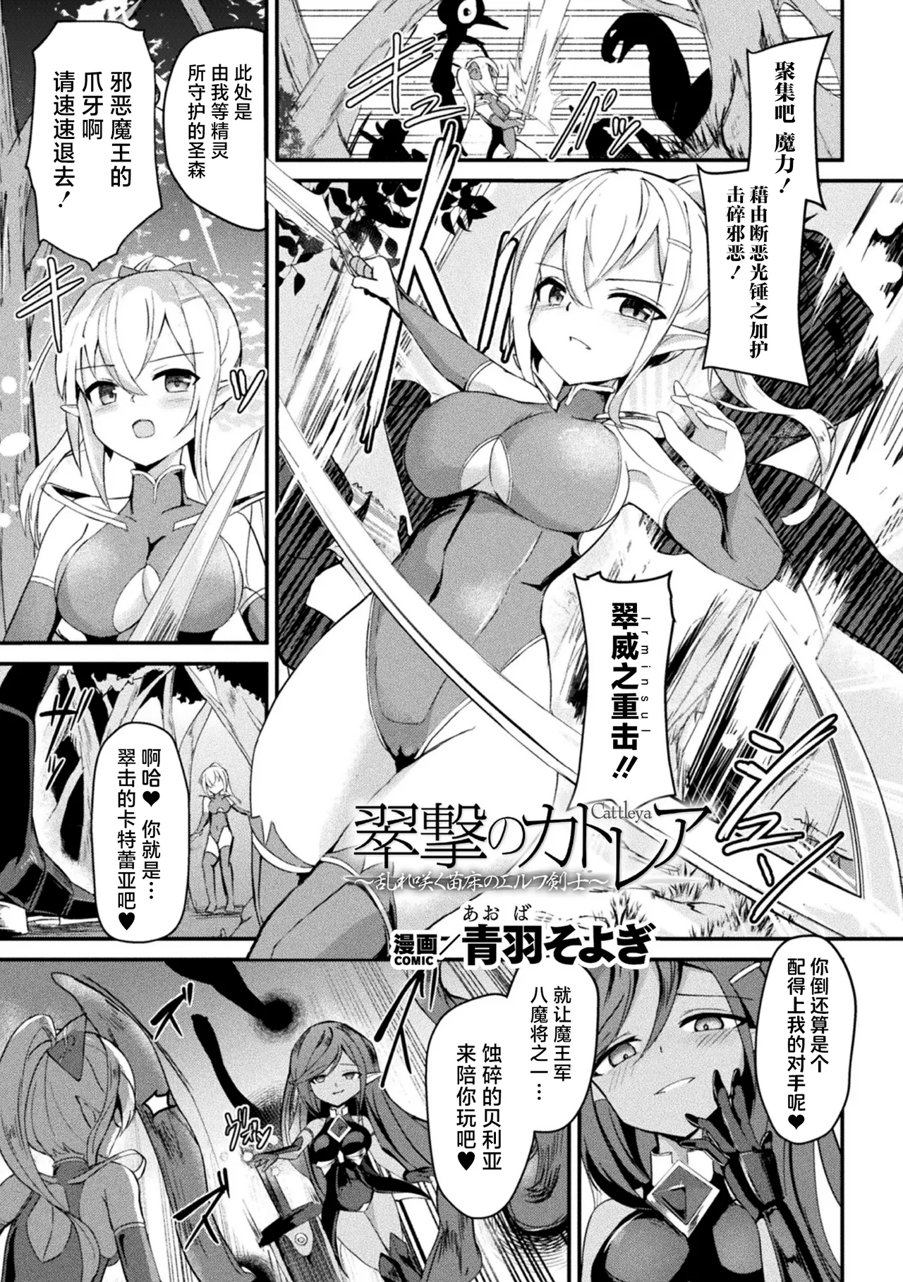 Suigeki no Cattleya ~Midaresaku Naedoko no Elf Kenshi~ page 1 full