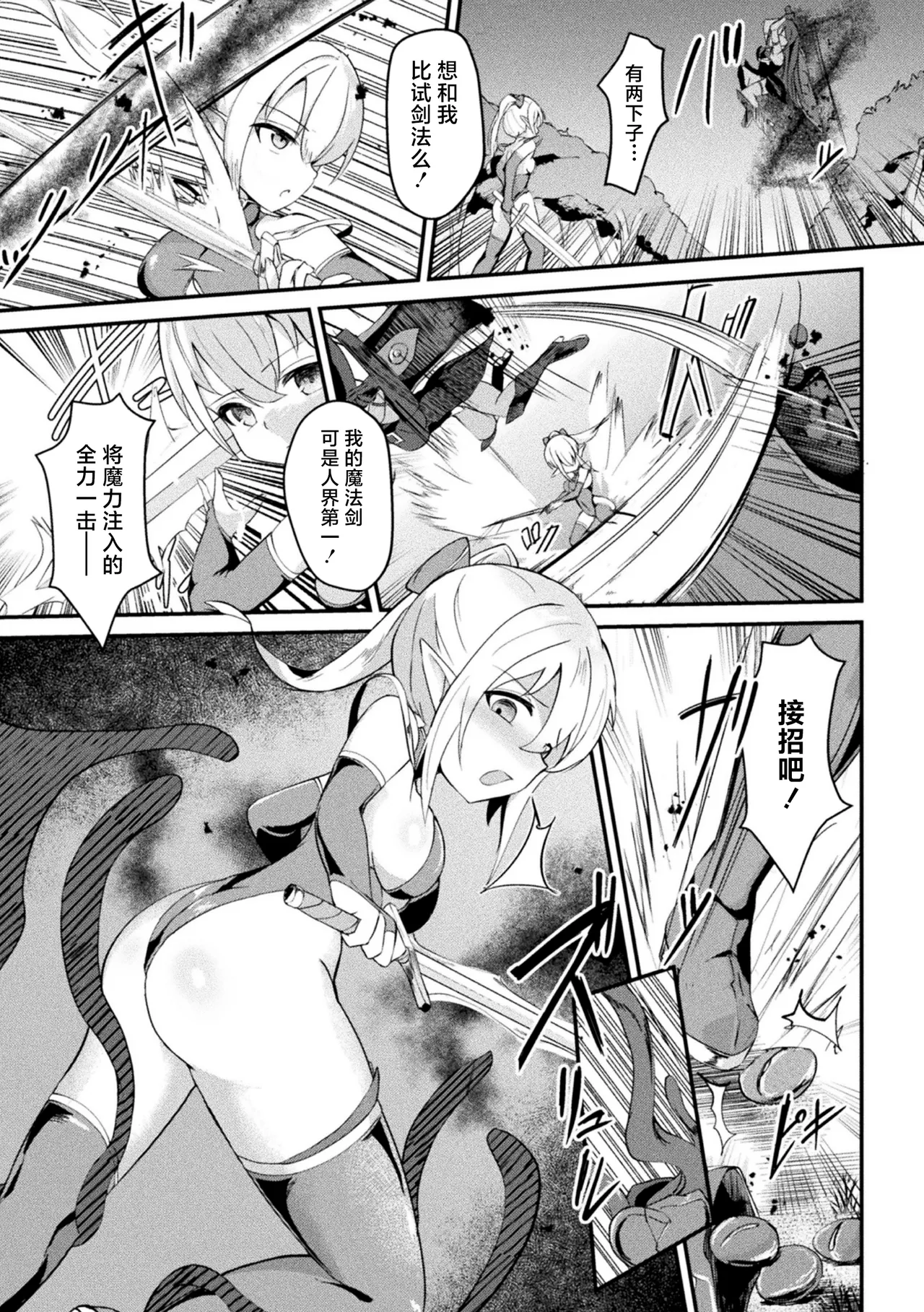 Suigeki no Cattleya ~Midaresaku Naedoko no Elf Kenshi~ page 3 full